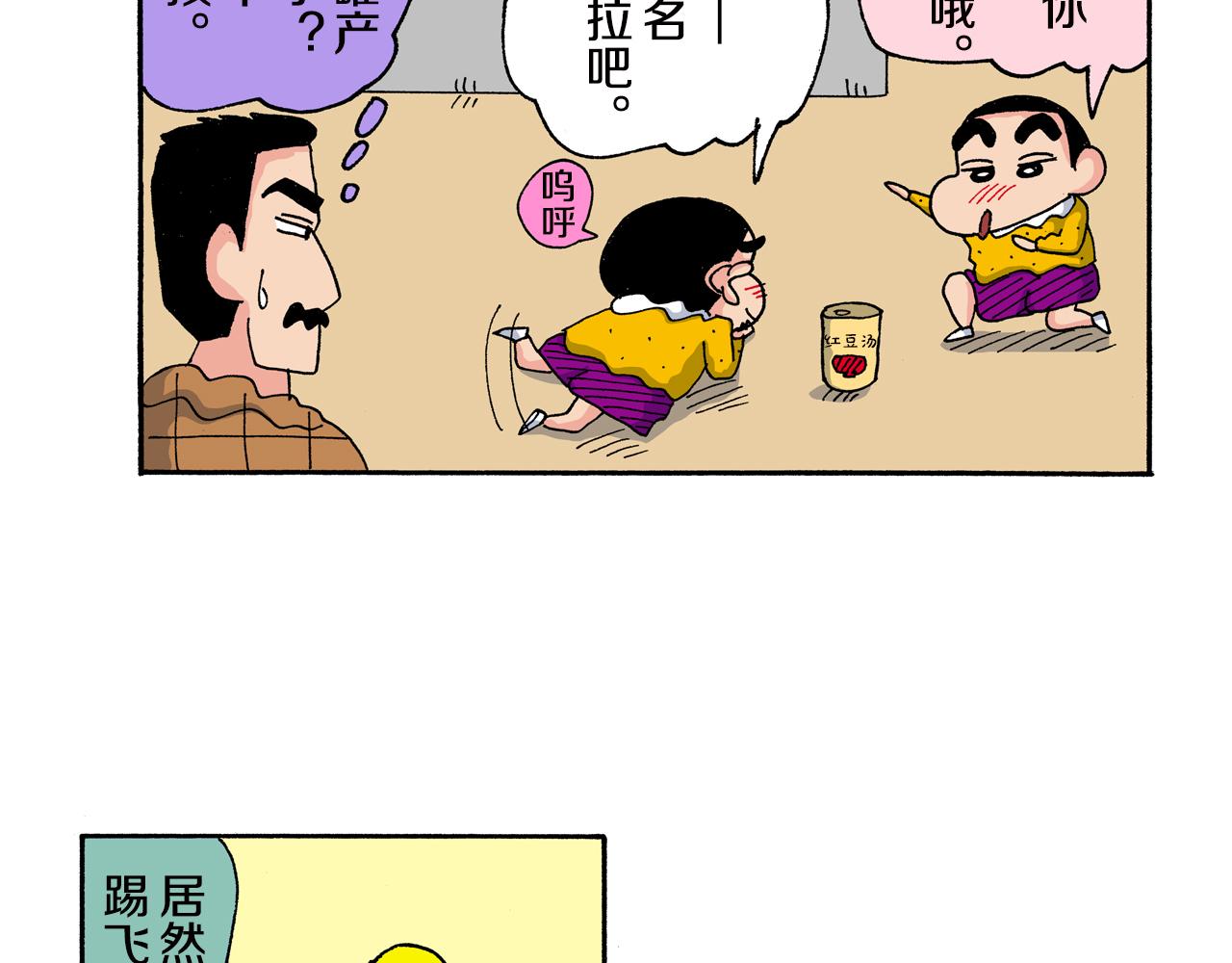 《新蜡笔小新（全彩色条漫）》第155话 第24页