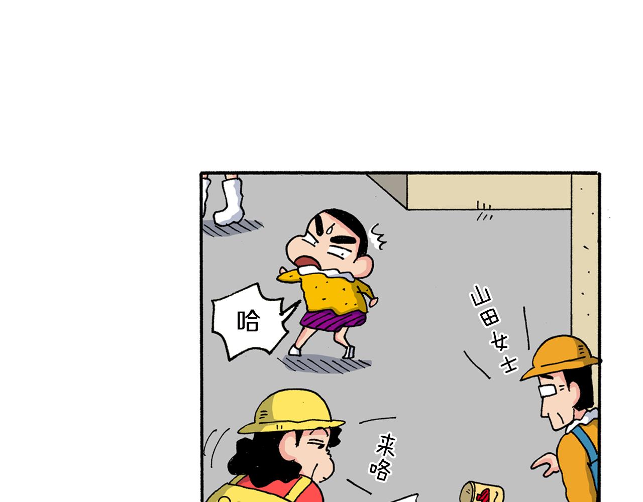 《新蜡笔小新（全彩色条漫）》第155话 第29页
