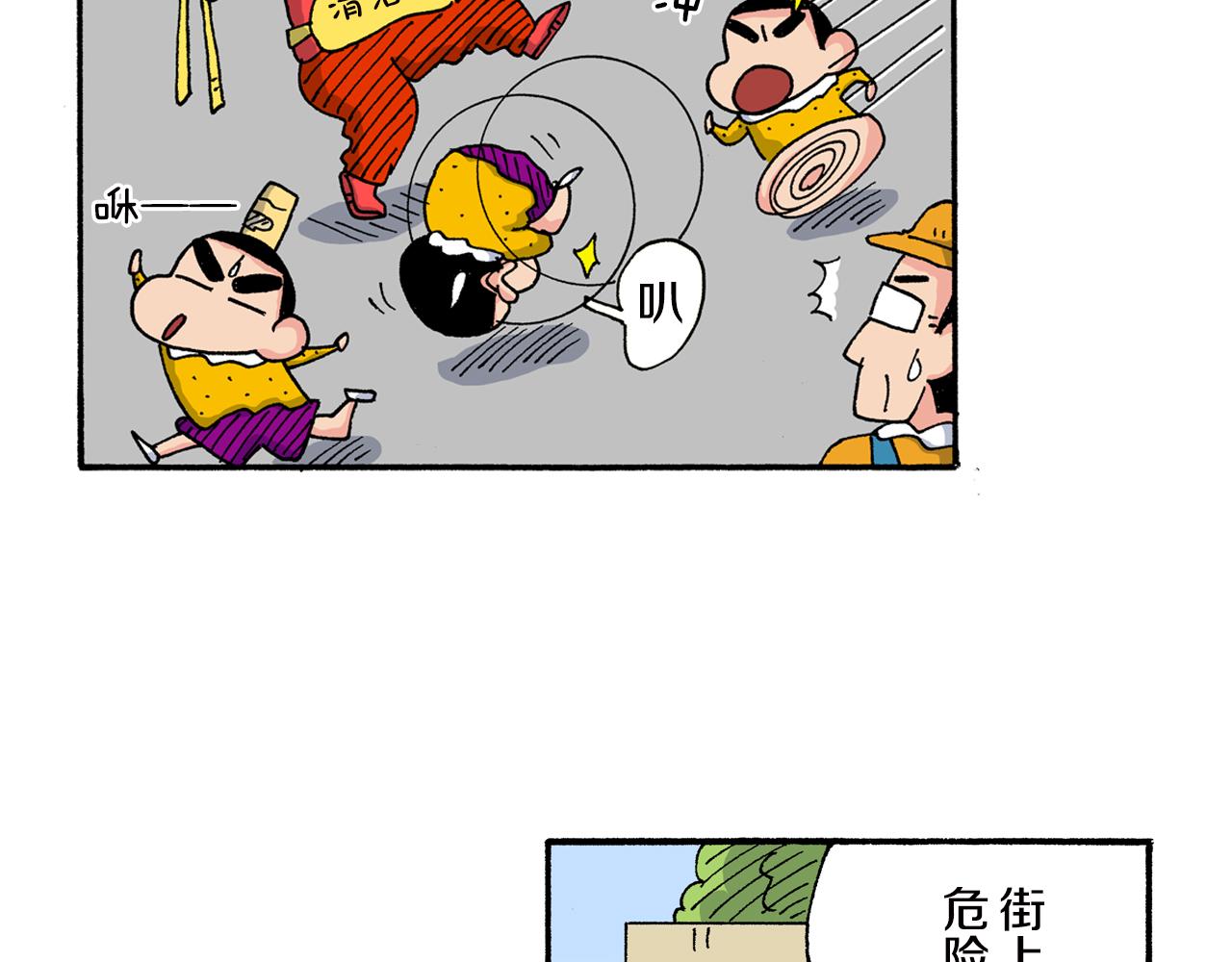 《新蜡笔小新（全彩色条漫）》第155话 第31页