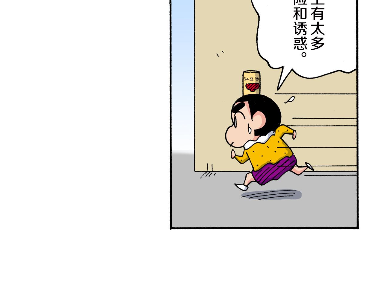 《新蜡笔小新（全彩色条漫）》第155话 第32页