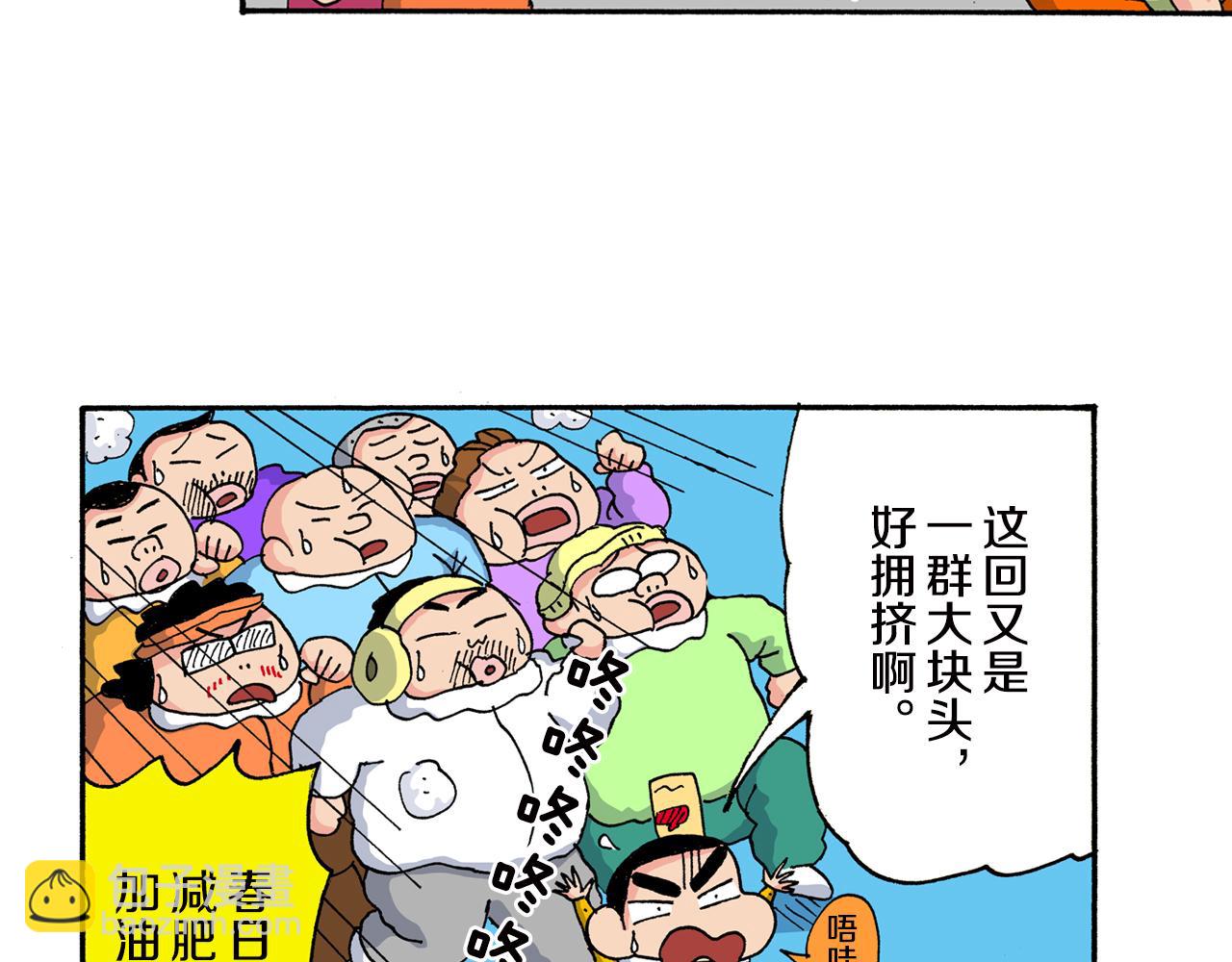 《新蜡笔小新（全彩色条漫）》第155话 第35页