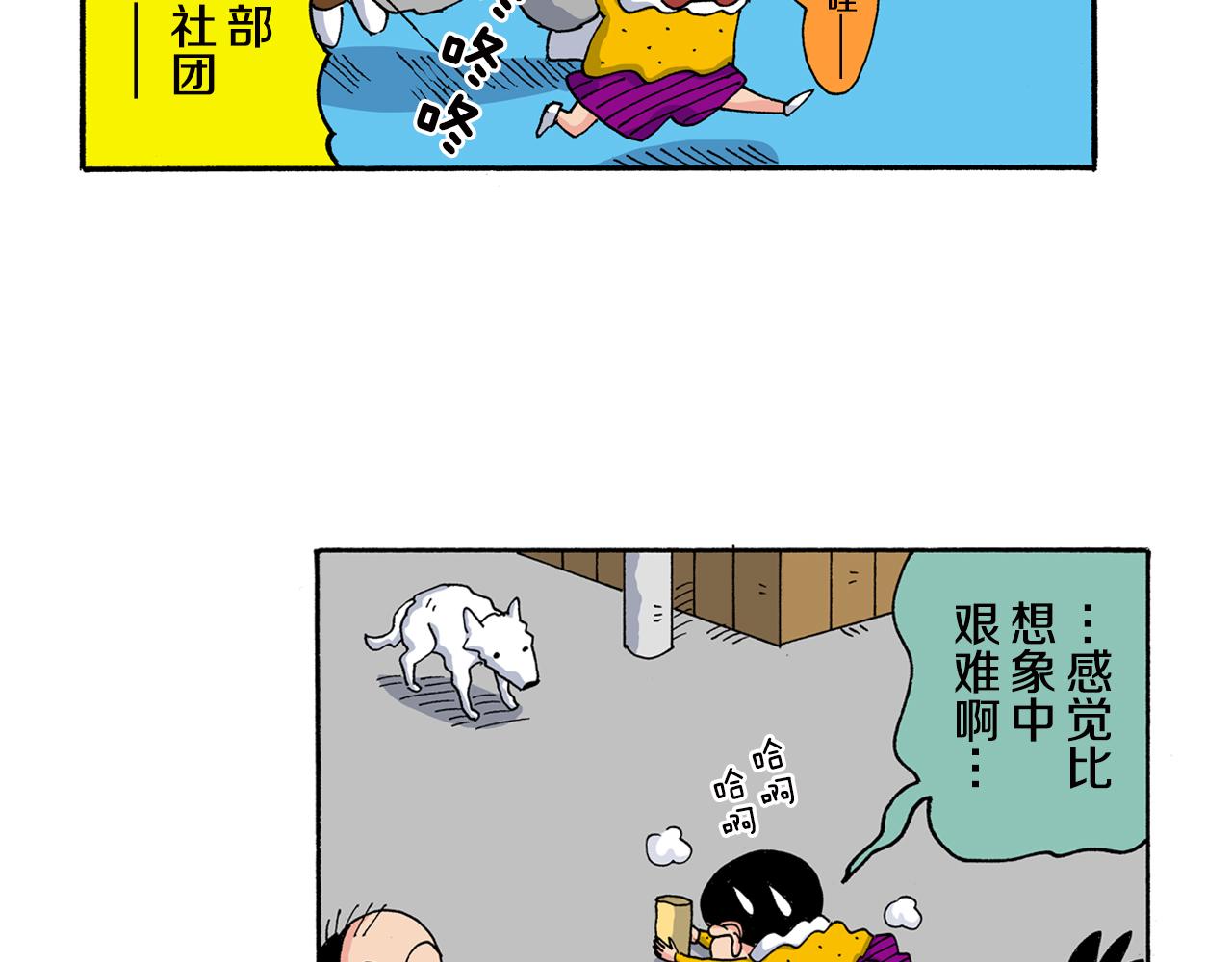 《新蜡笔小新（全彩色条漫）》第155话 第36页