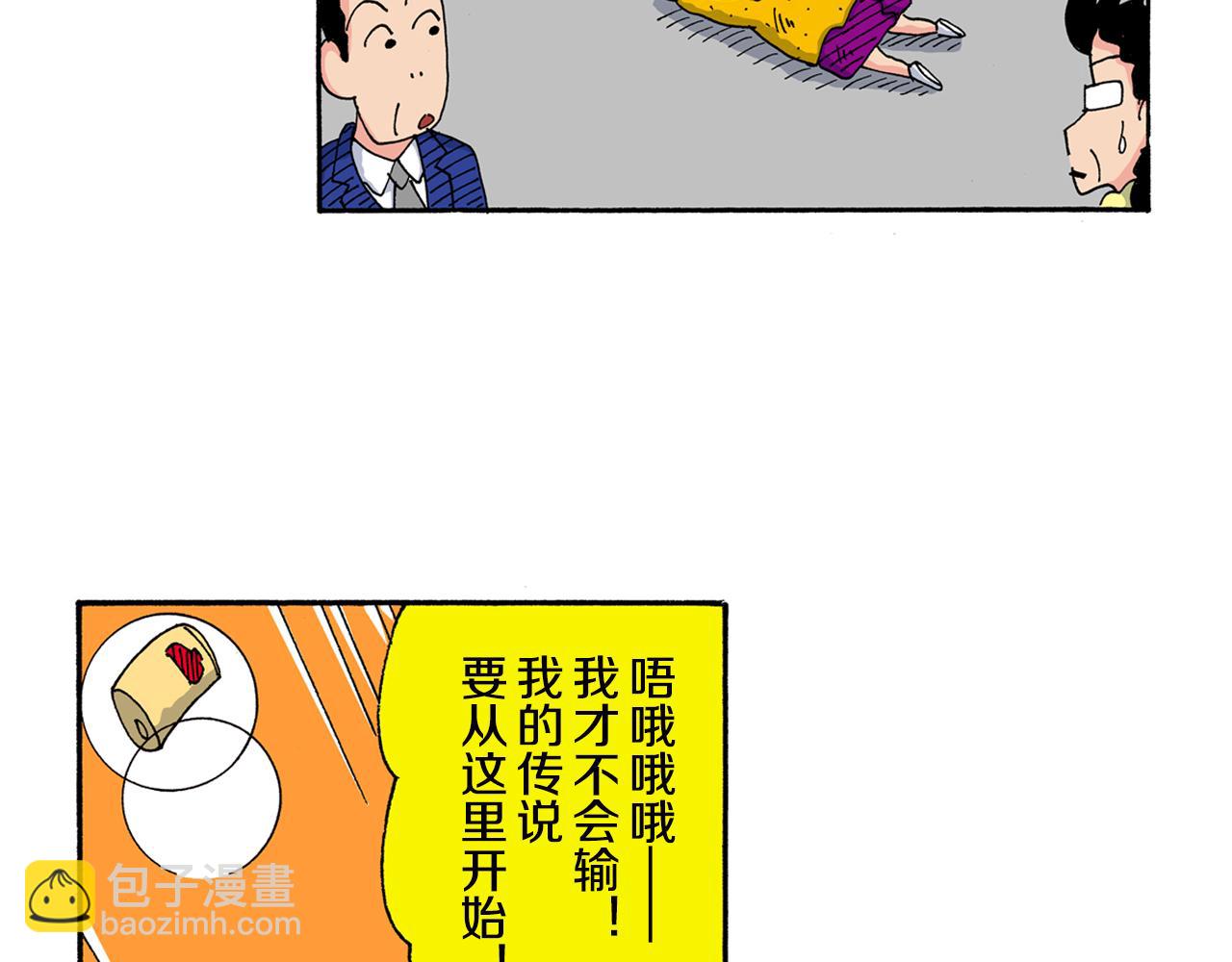 《新蜡笔小新（全彩色条漫）》第155话 第37页
