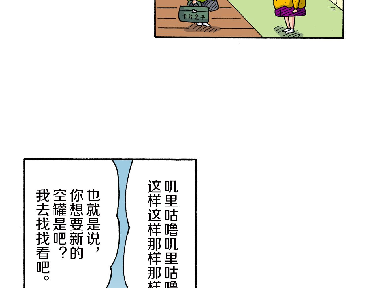《新蜡笔小新（全彩色条漫）》第155话 第43页