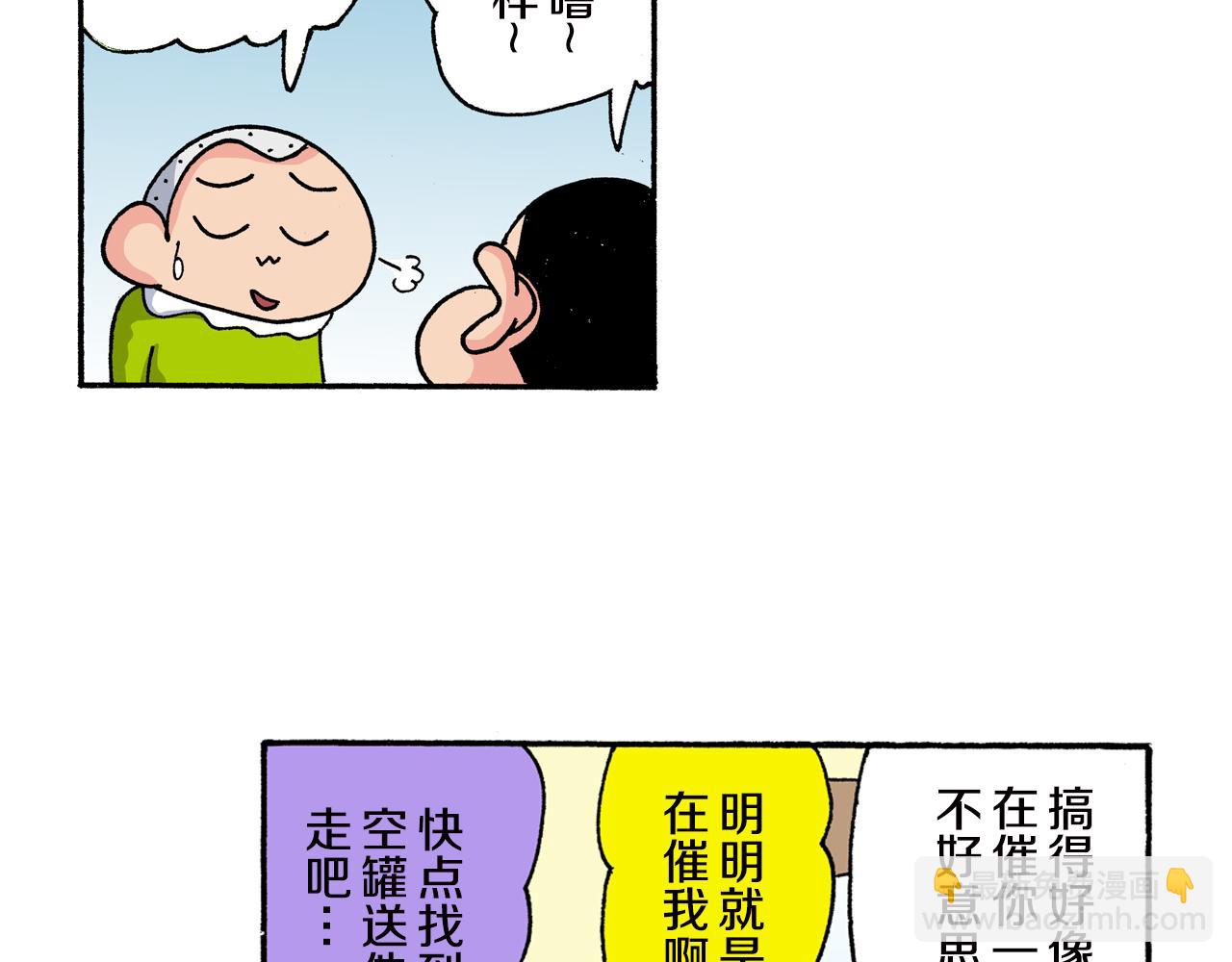 《新蜡笔小新（全彩色条漫）》第155话 第44页