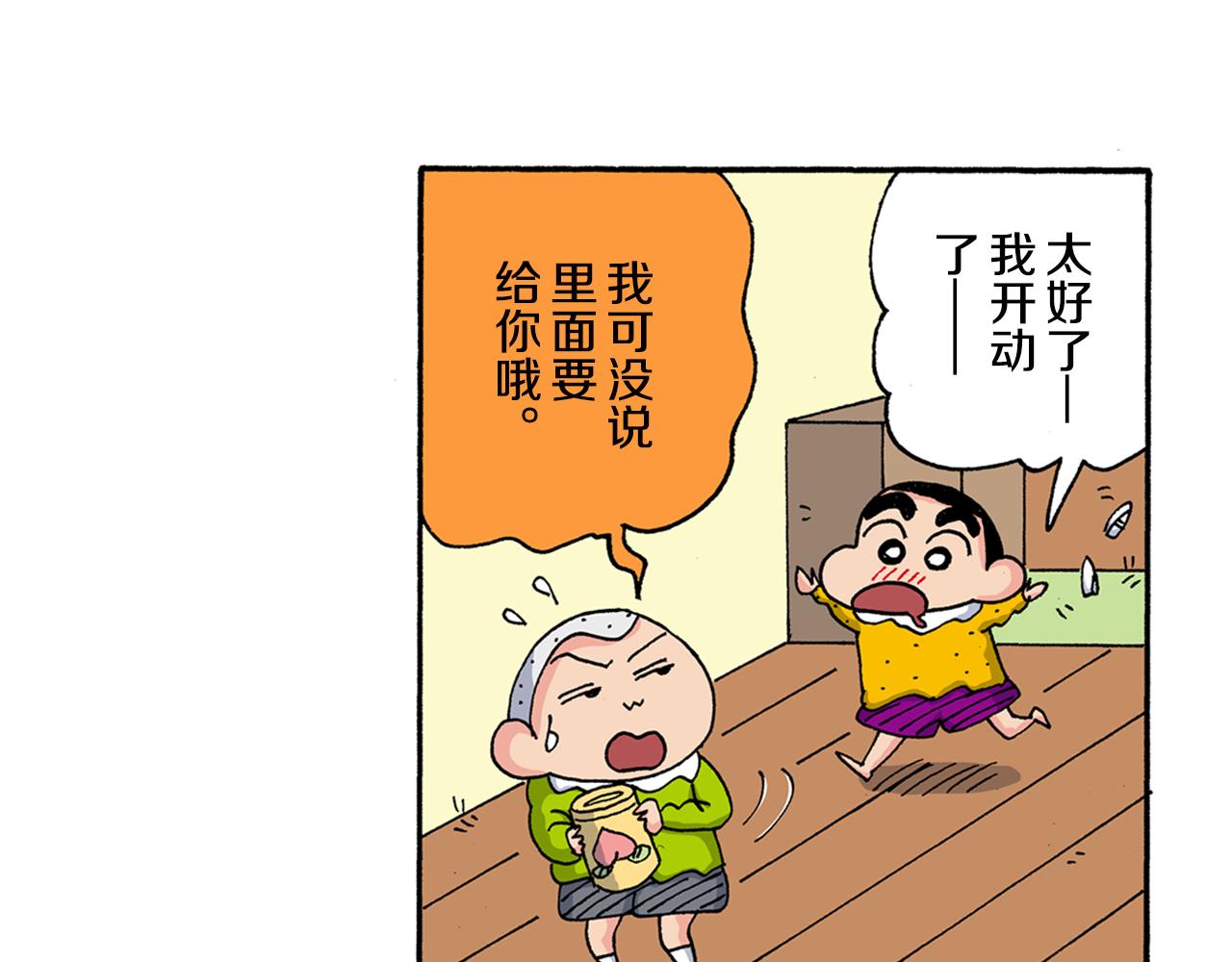 《新蜡笔小新（全彩色条漫）》第155话 第47页