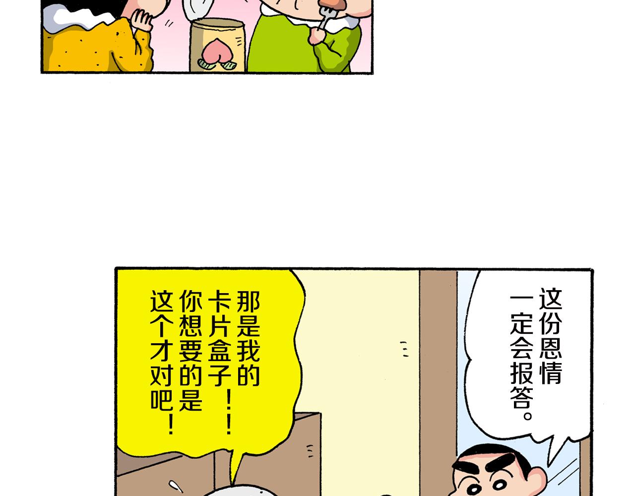 《新蜡笔小新（全彩色条漫）》第155话 第49页