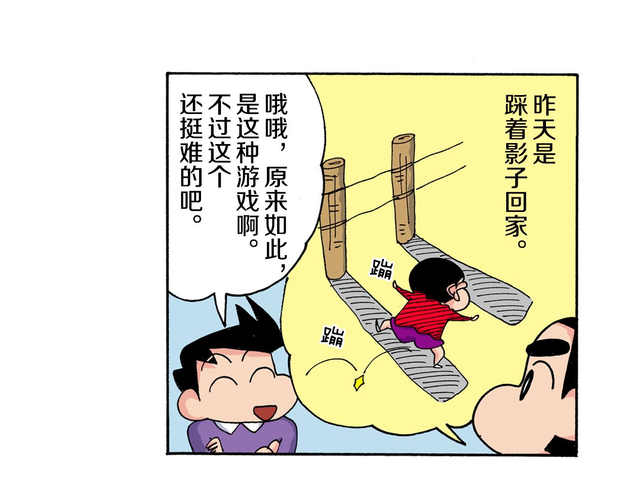 《新蜡笔小新（全彩色条漫）》第155话 第6页