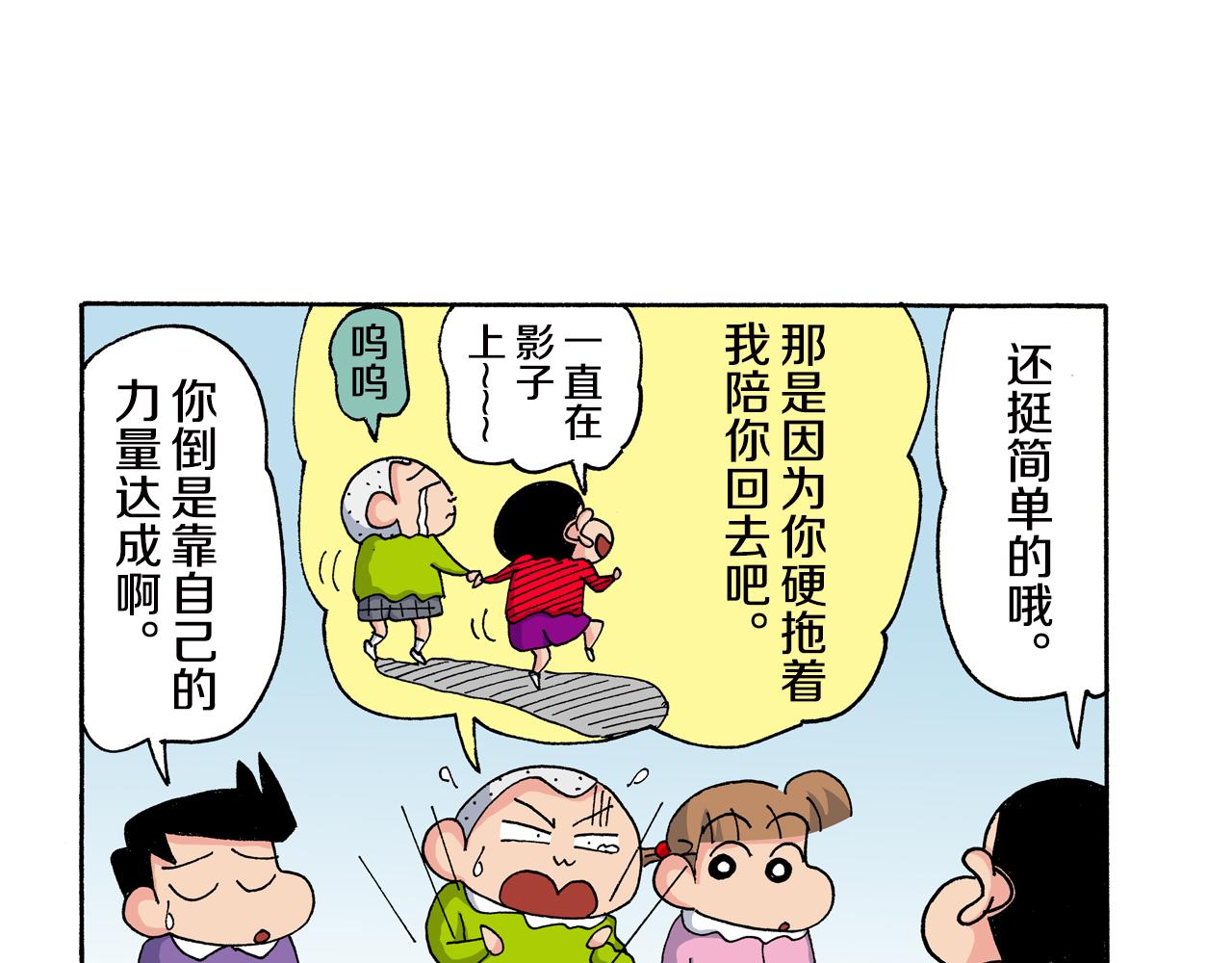《新蜡笔小新（全彩色条漫）》第155话 第7页
