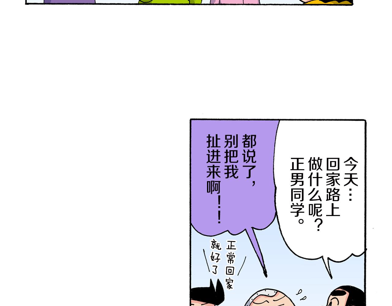 《新蜡笔小新（全彩色条漫）》第155话 第8页