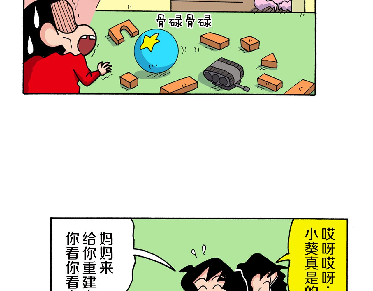 《新蜡笔小新（全彩色条漫）》第153话 第10页