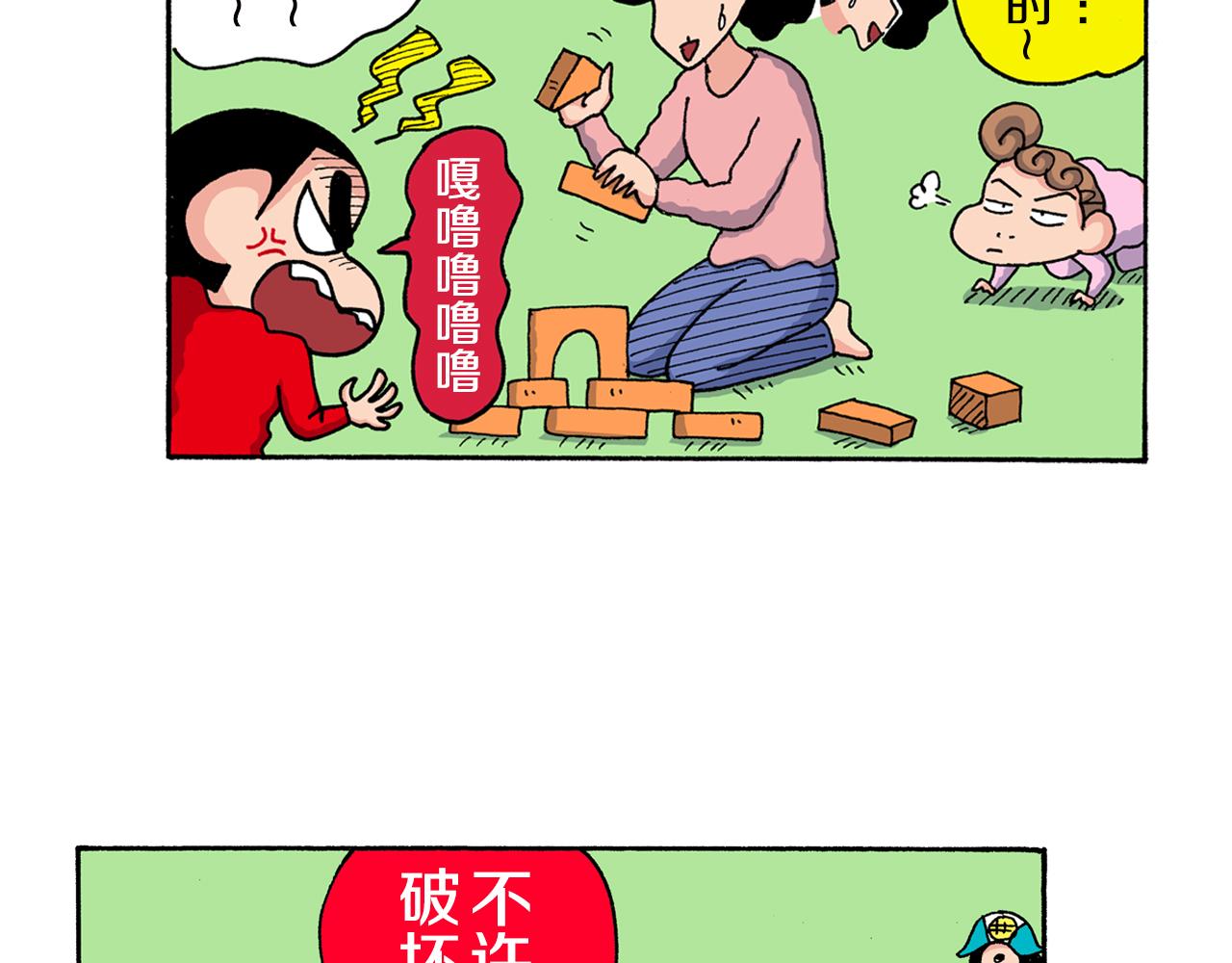 《新蜡笔小新（全彩色条漫）》第153话 第11页