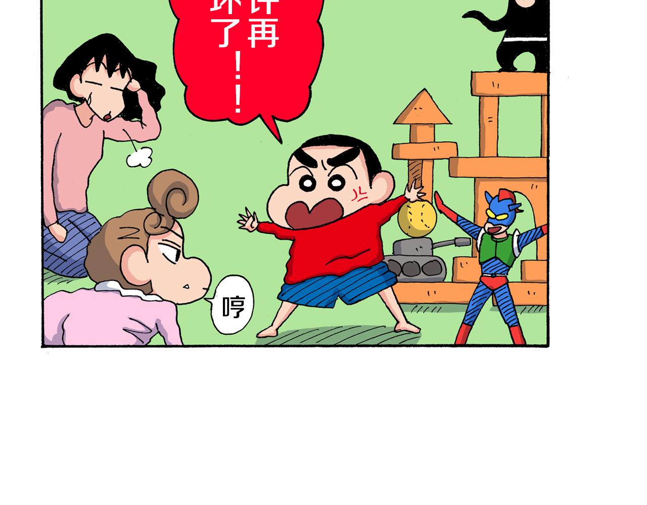 《新蜡笔小新（全彩色条漫）》第153话 第12页