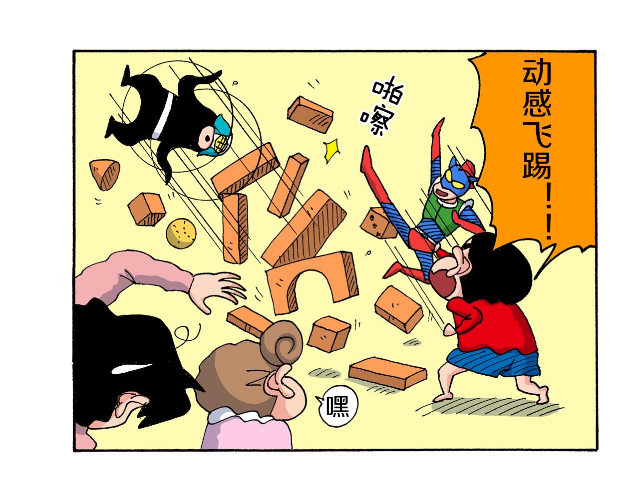 《新蜡笔小新（全彩色条漫）》第153话 第13页