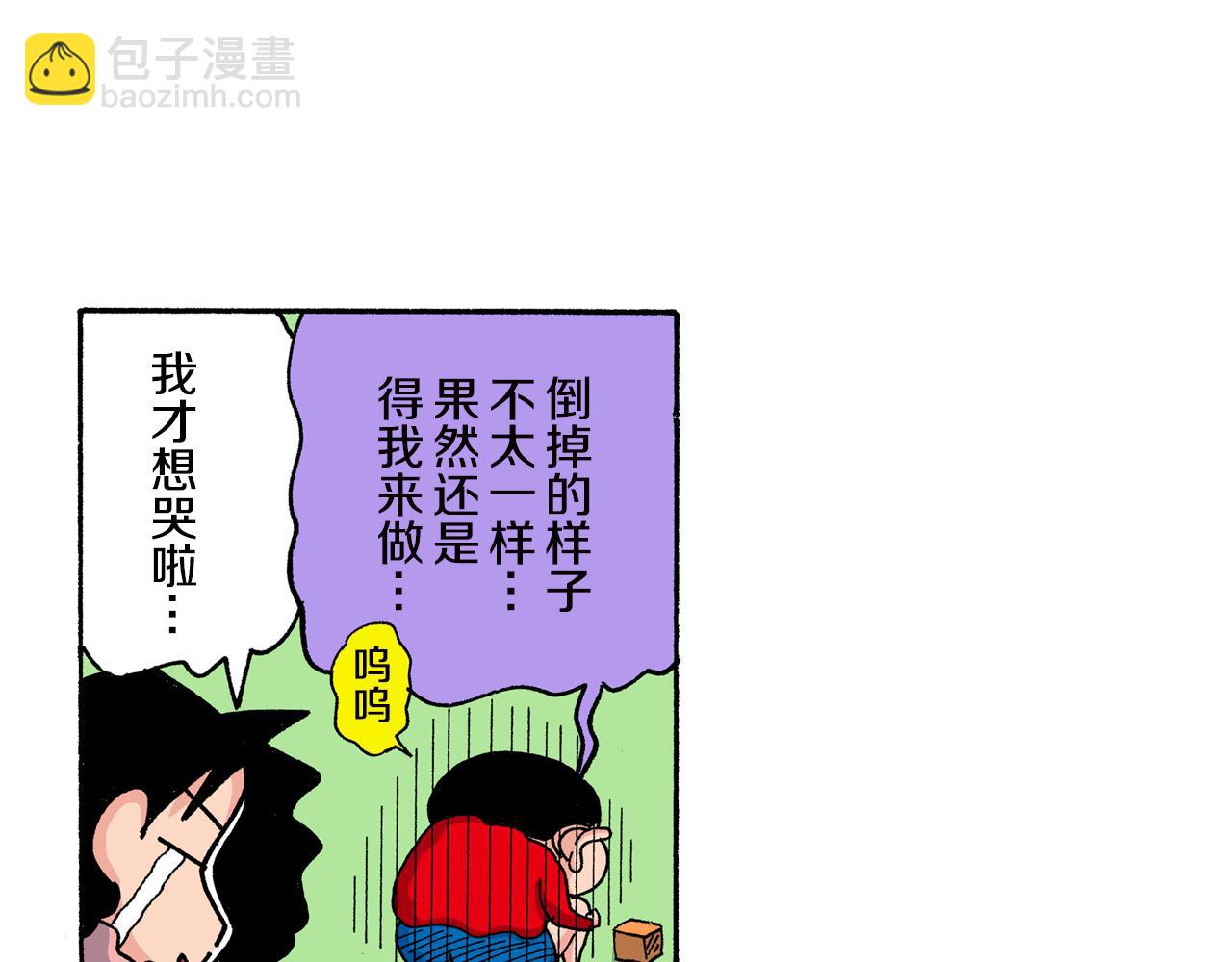 《新蜡笔小新（全彩色条漫）》第153话 第15页