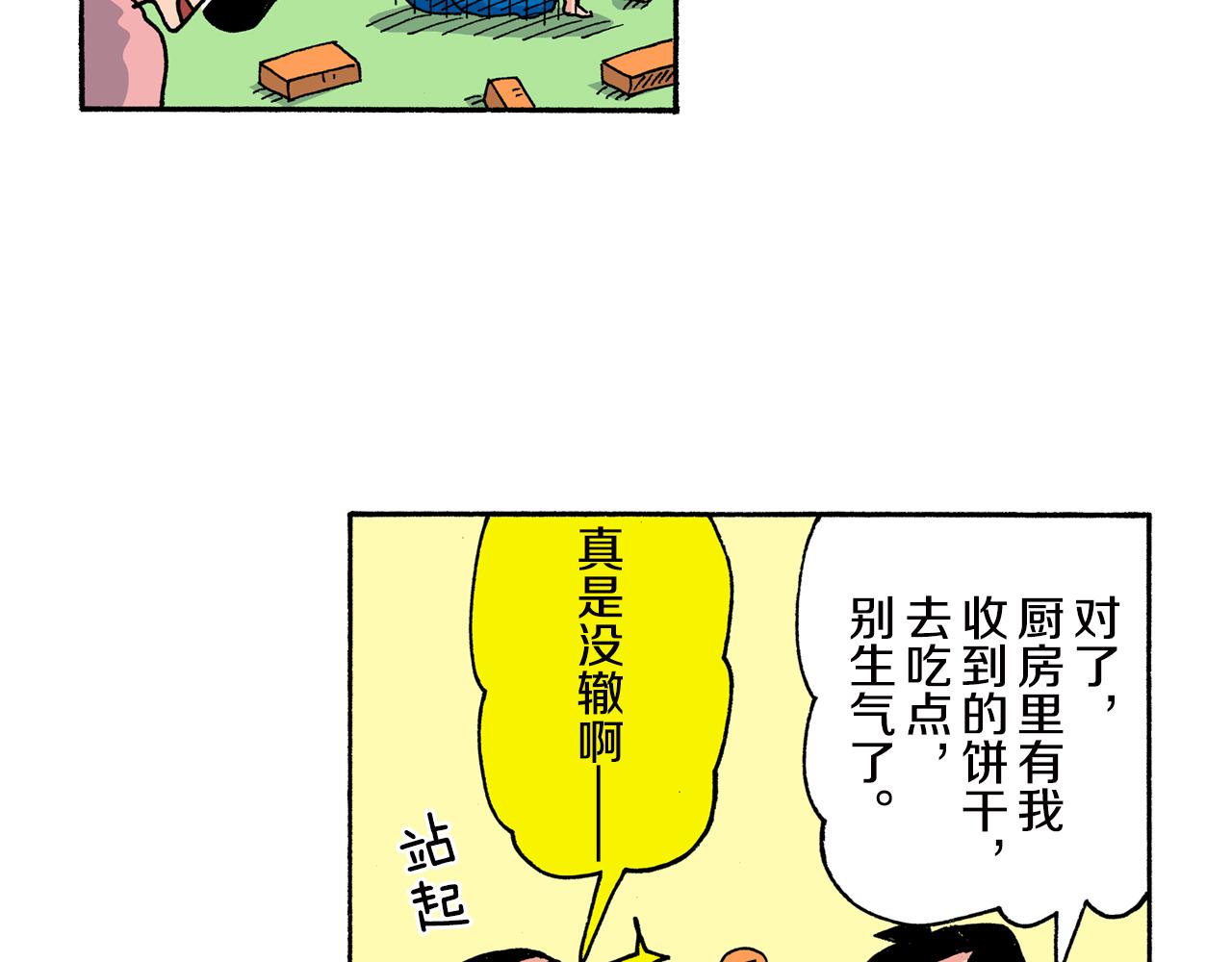 《新蜡笔小新（全彩色条漫）》第153话 第16页