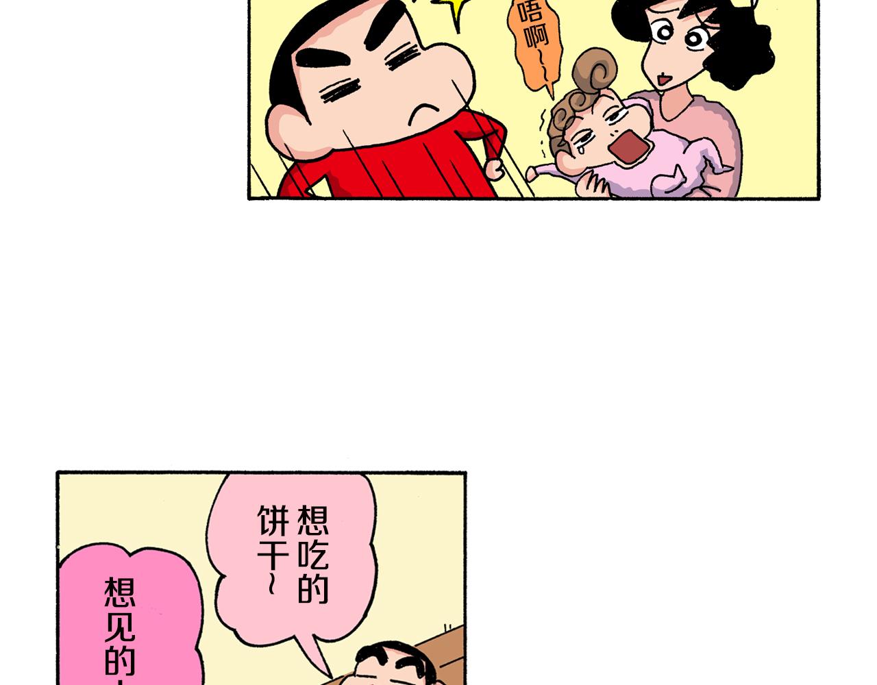 《新蜡笔小新（全彩色条漫）》第153话 第17页