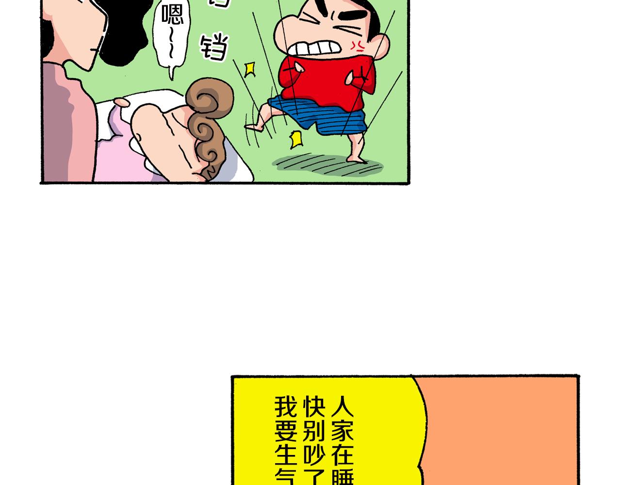 《新蜡笔小新（全彩色条漫）》第153话 第23页