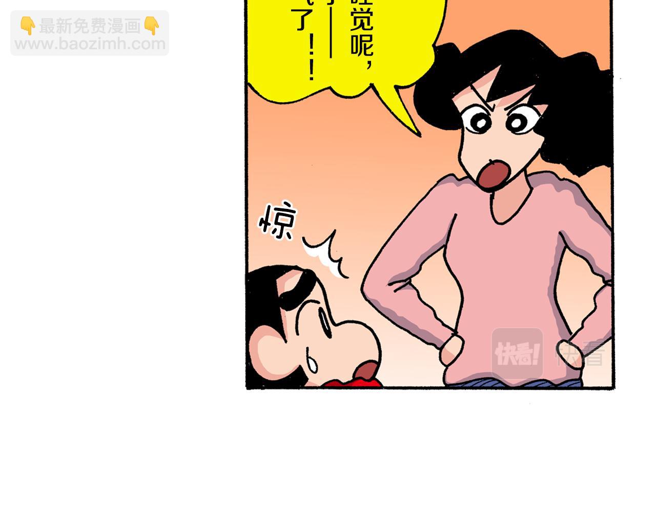 《新蜡笔小新（全彩色条漫）》第153话 第24页