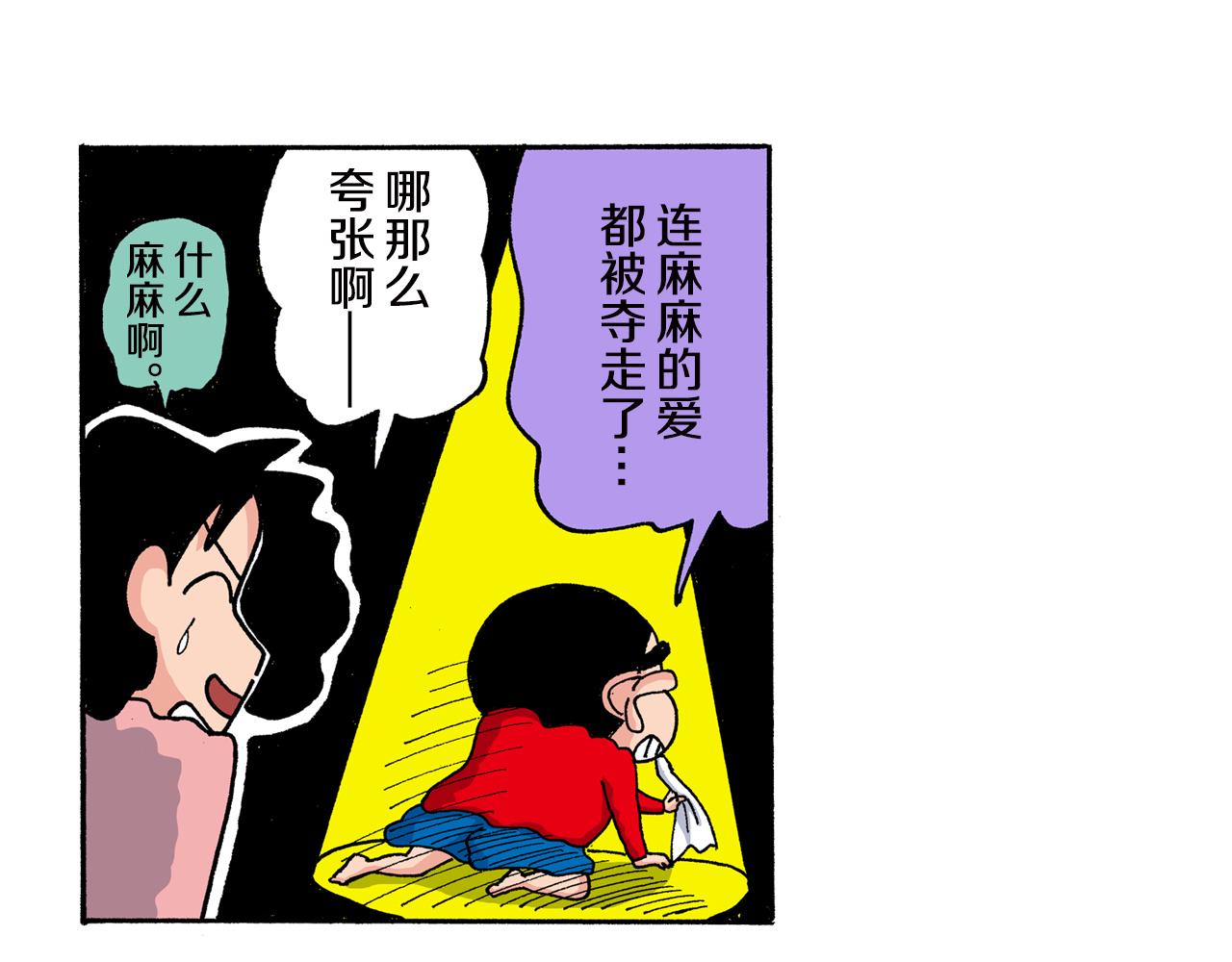 《新蜡笔小新（全彩色条漫）》第153话 第25页