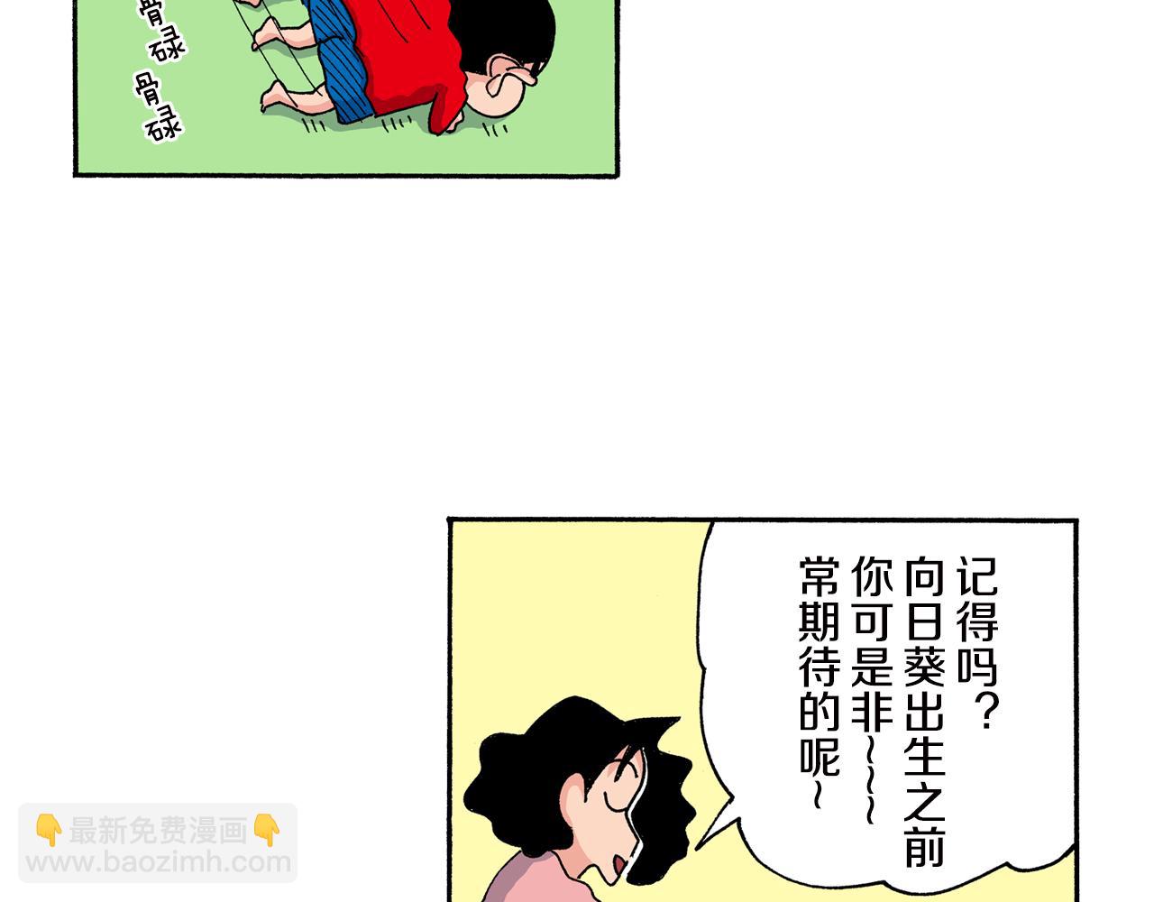 《新蜡笔小新（全彩色条漫）》第153话 第31页