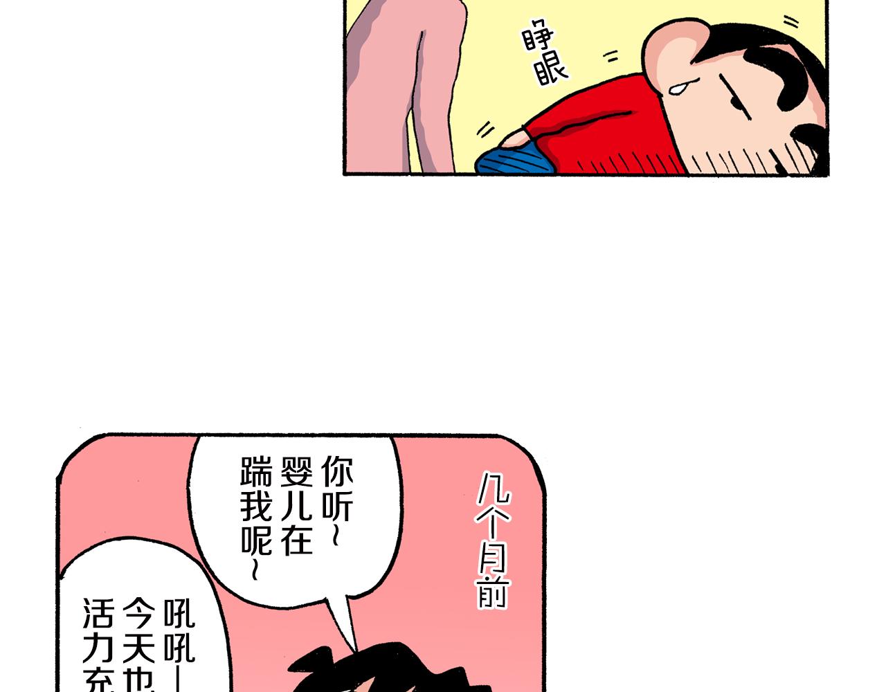 《新蜡笔小新（全彩色条漫）》第153话 第32页