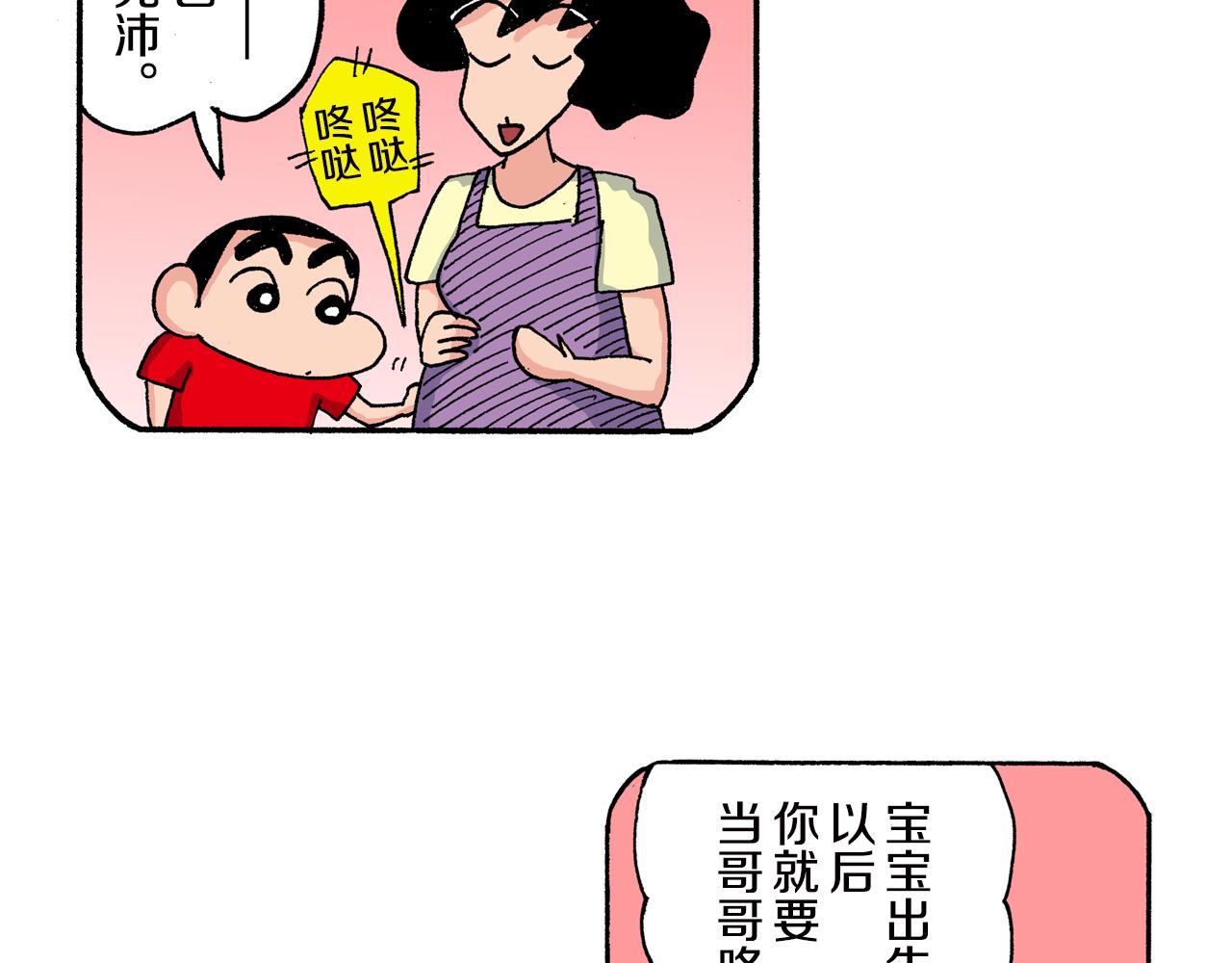 《新蜡笔小新（全彩色条漫）》第153话 第33页