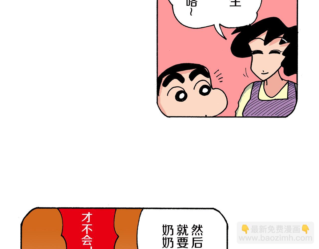 《新蜡笔小新（全彩色条漫）》第153话 第34页