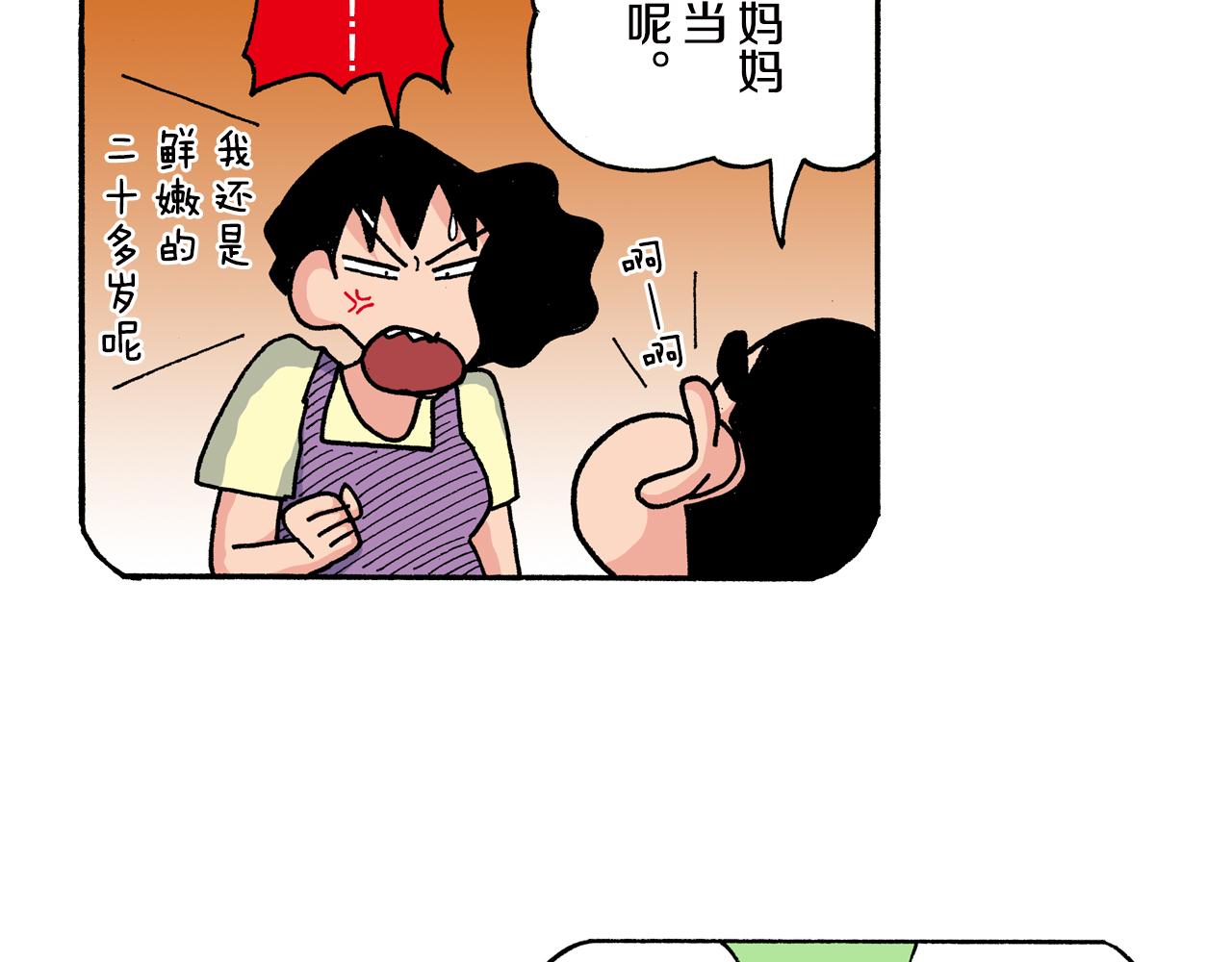 《新蜡笔小新（全彩色条漫）》第153话 第35页