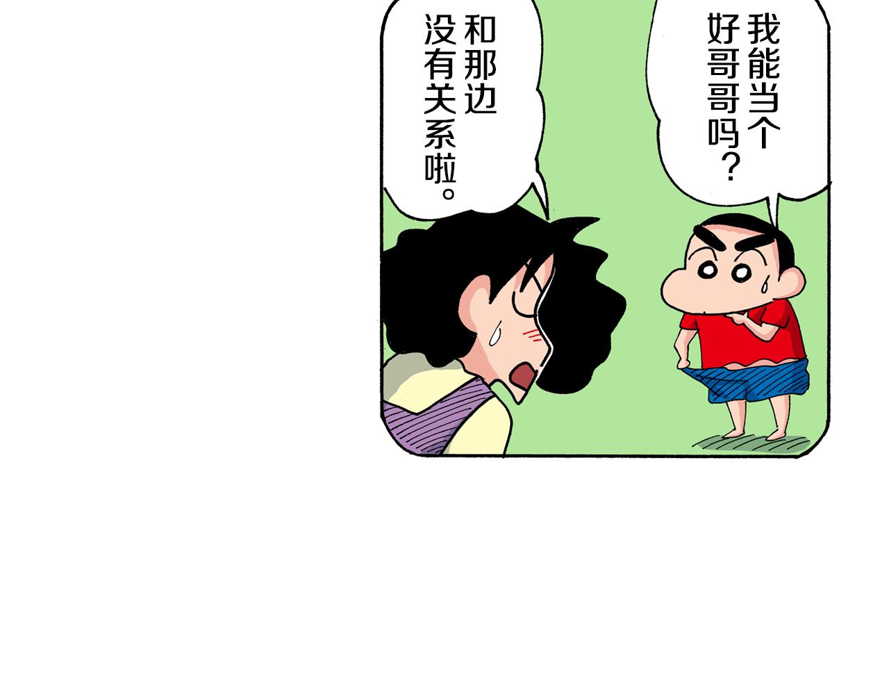 《新蜡笔小新（全彩色条漫）》第153话 第36页