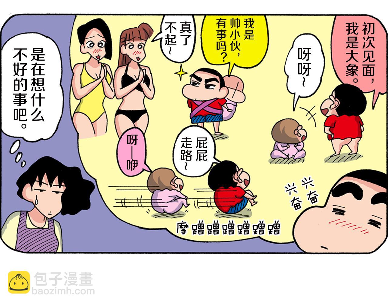 《新蜡笔小新（全彩色条漫）》第153话 第37页