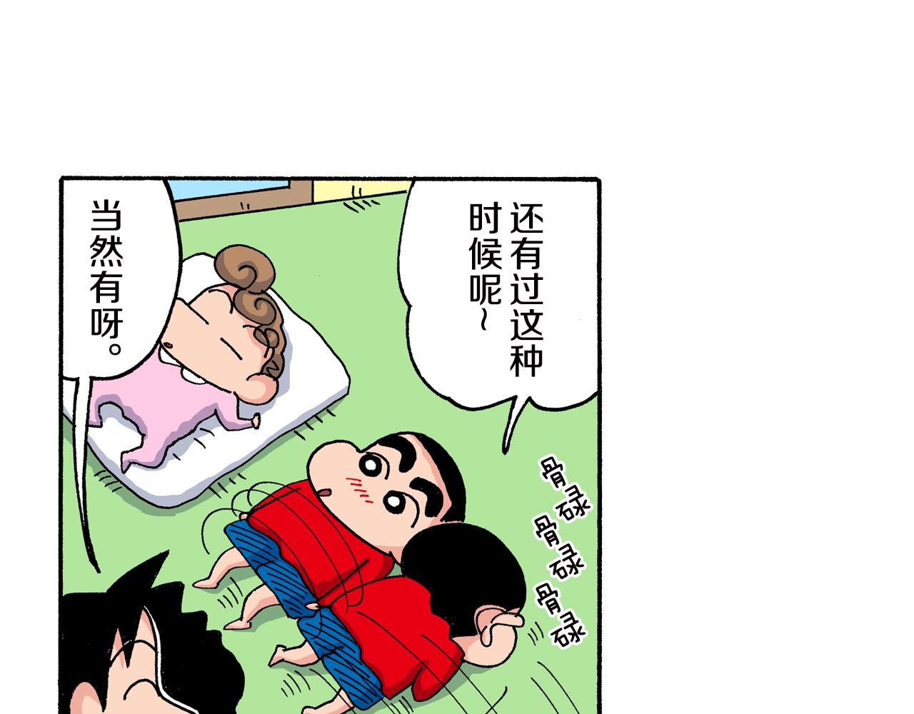 《新蜡笔小新（全彩色条漫）》第153话 第38页
