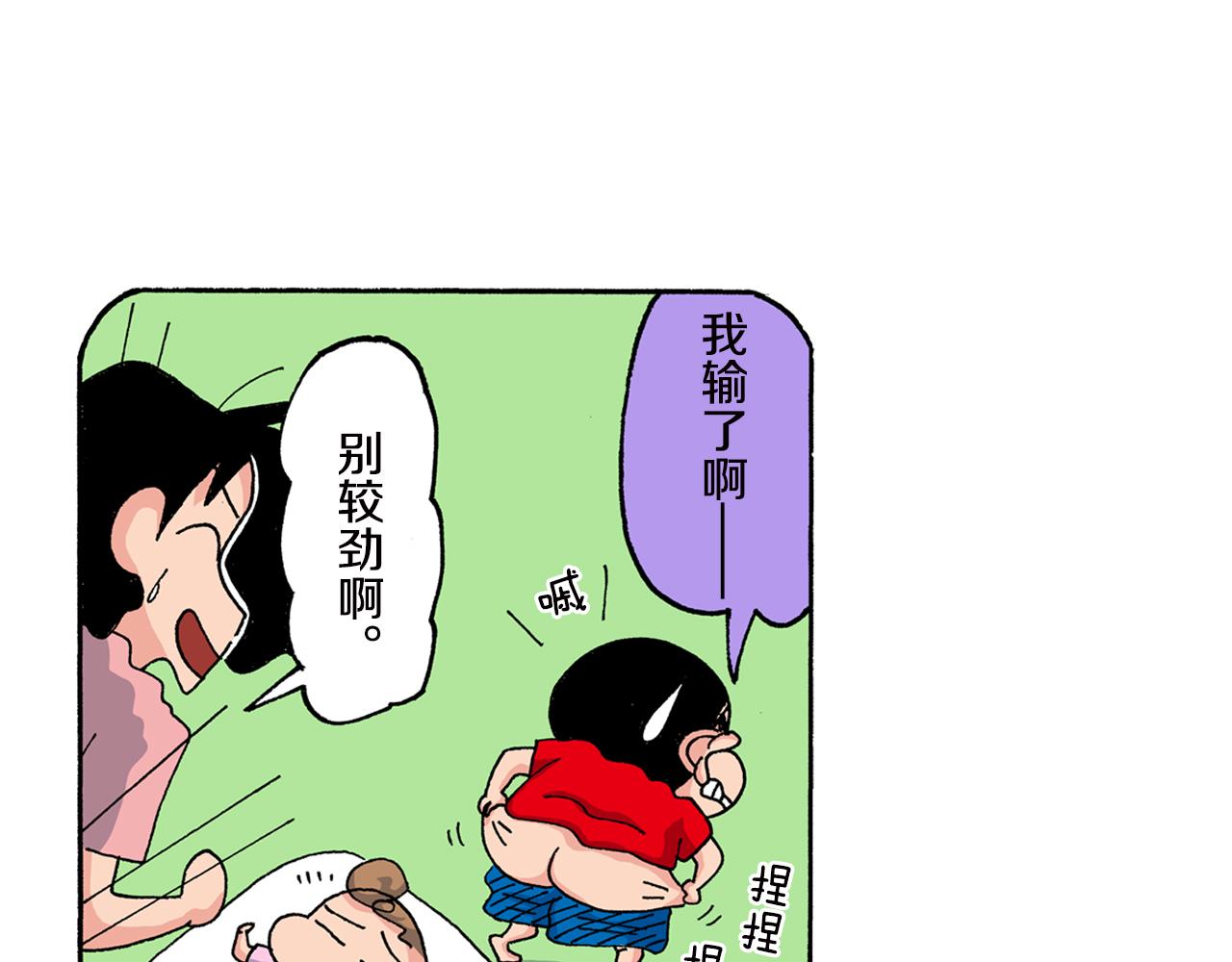 《新蜡笔小新（全彩色条漫）》第153话 第42页