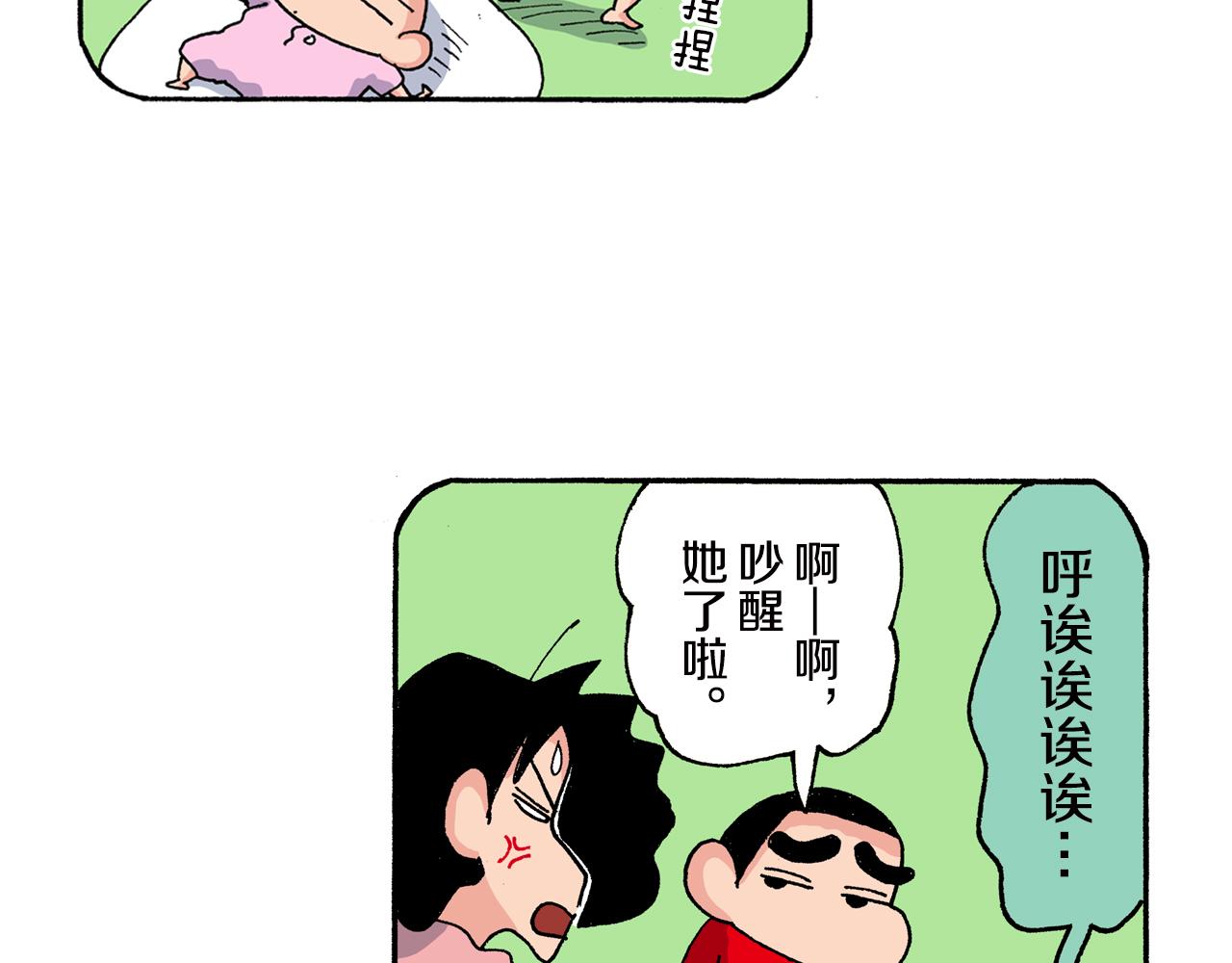 《新蜡笔小新（全彩色条漫）》第153话 第43页