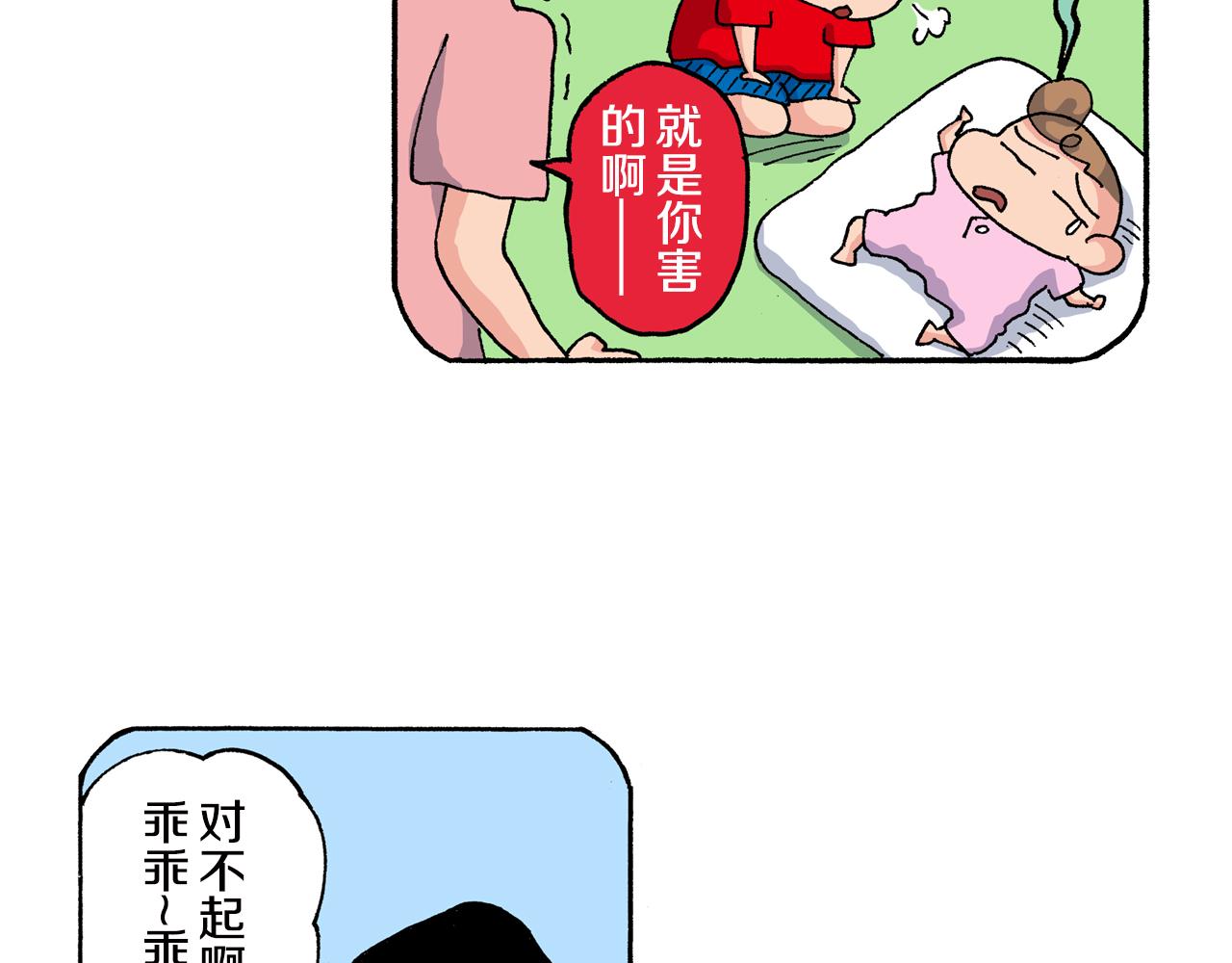 《新蜡笔小新（全彩色条漫）》第153话 第44页