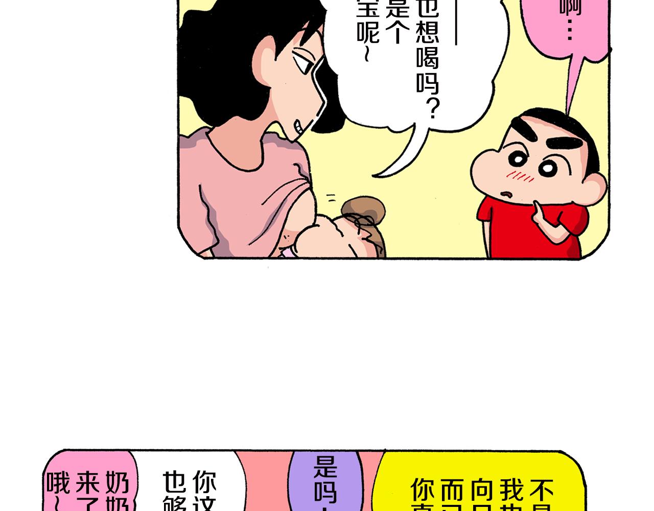 《新蜡笔小新（全彩色条漫）》第153话 第46页