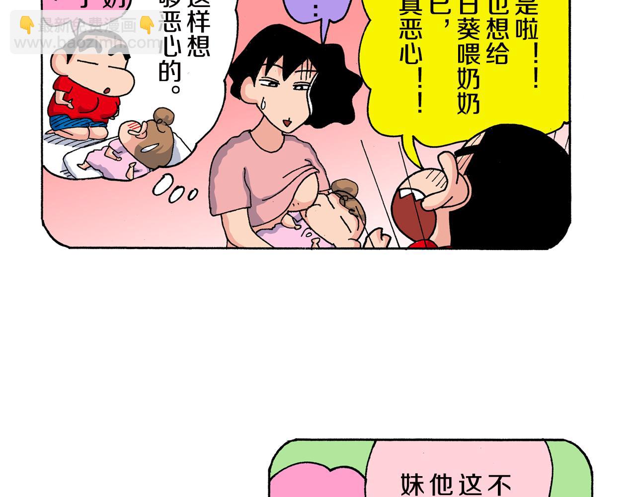 《新蜡笔小新（全彩色条漫）》第153话 第47页