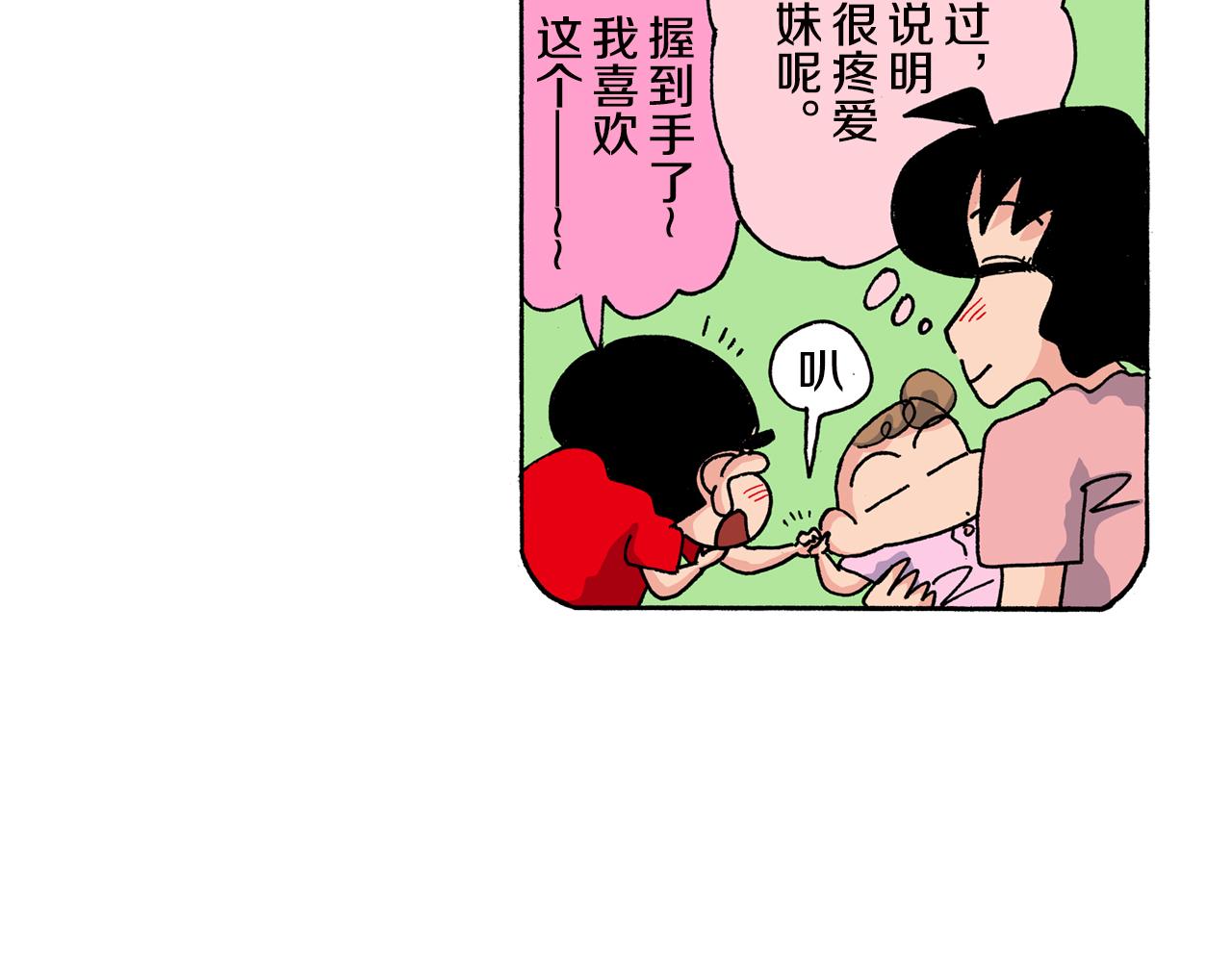 《新蜡笔小新（全彩色条漫）》第153话 第48页