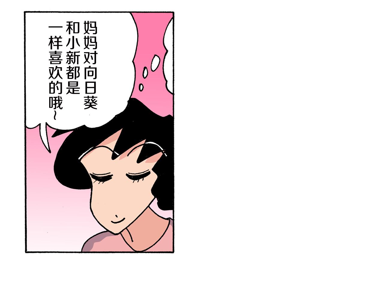 《新蜡笔小新（全彩色条漫）》第153话 第49页