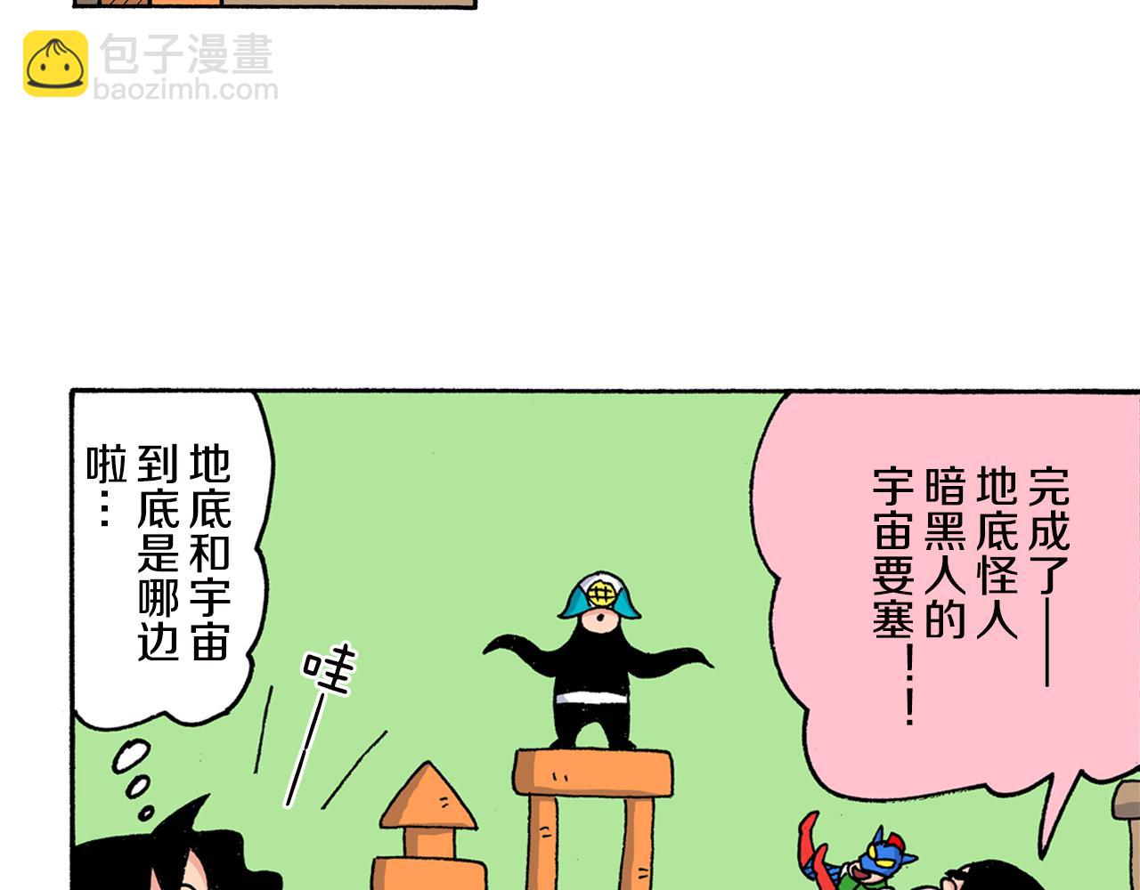《新蜡笔小新（全彩色条漫）》第153话 第6页