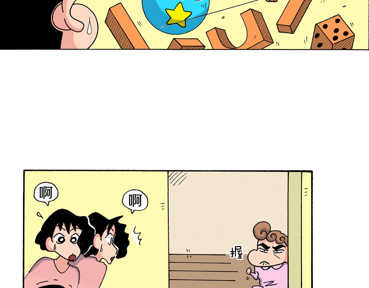 《新蜡笔小新（全彩色条漫）》第153话 第9页