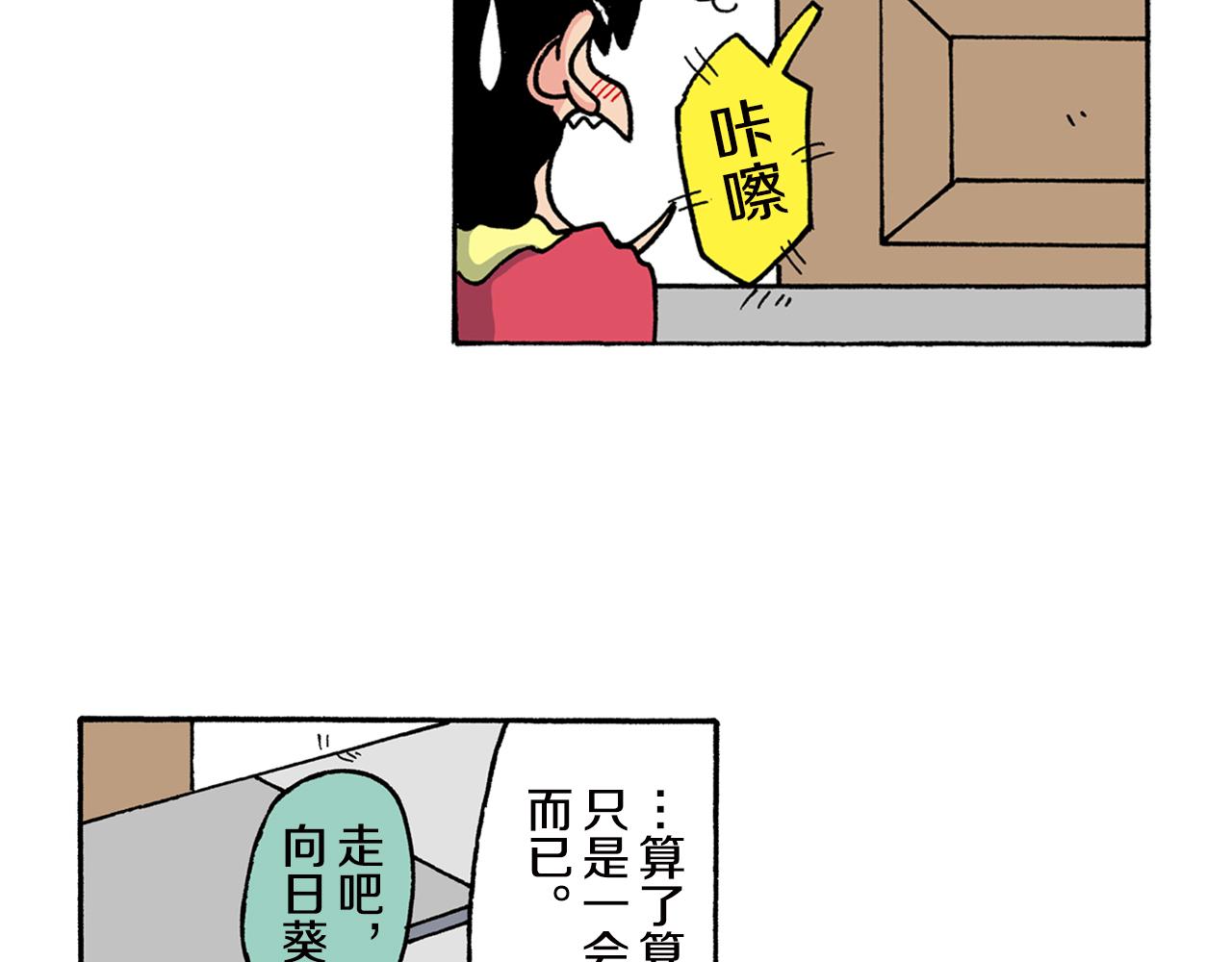 《新蜡笔小新（全彩色条漫）》第154话 第10页