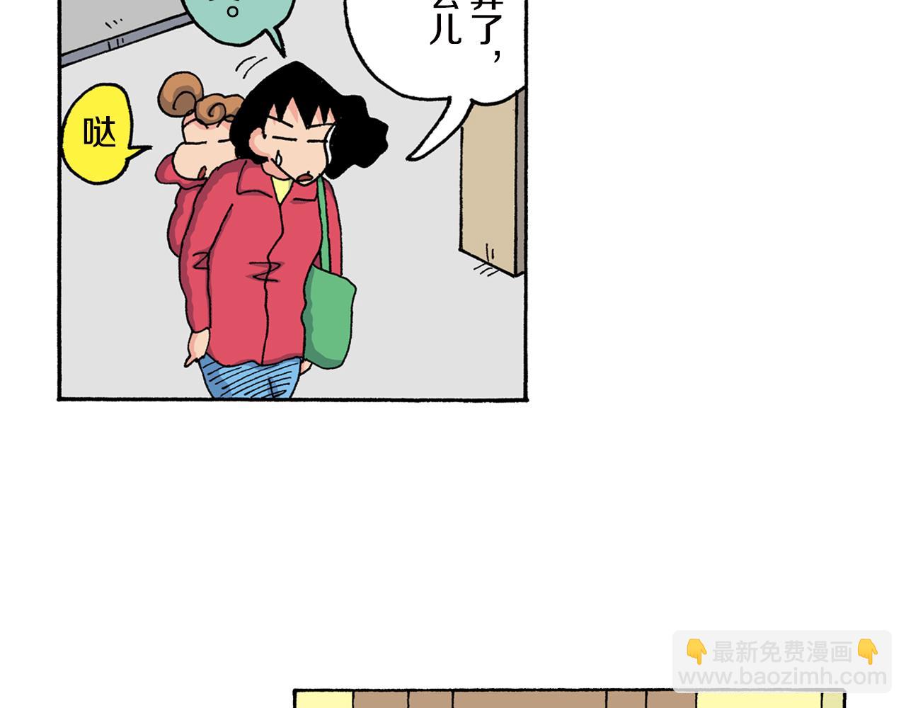 《新蜡笔小新（全彩色条漫）》第154话 第11页