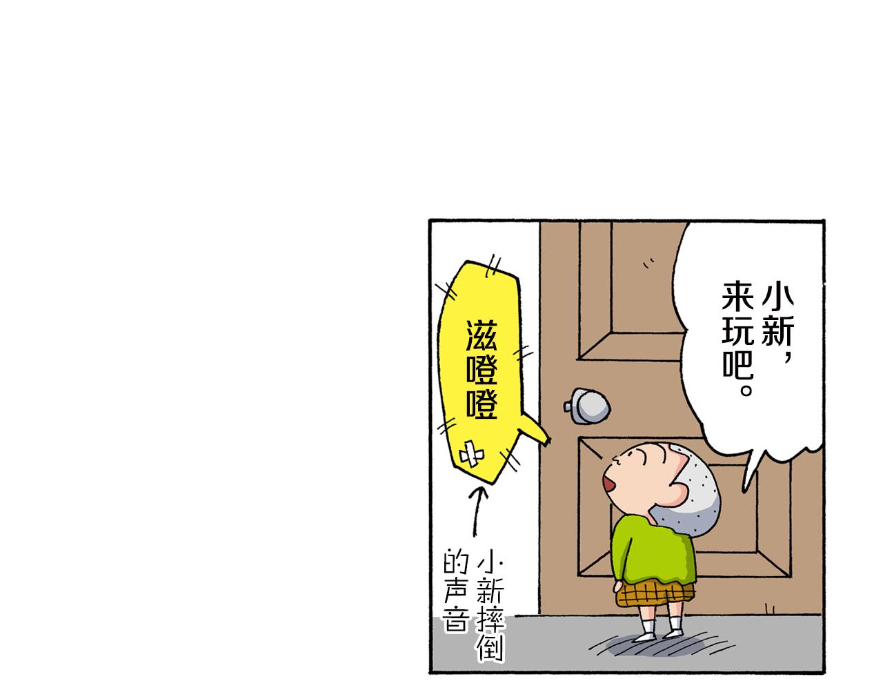 《新蜡笔小新（全彩色条漫）》第154话 第14页