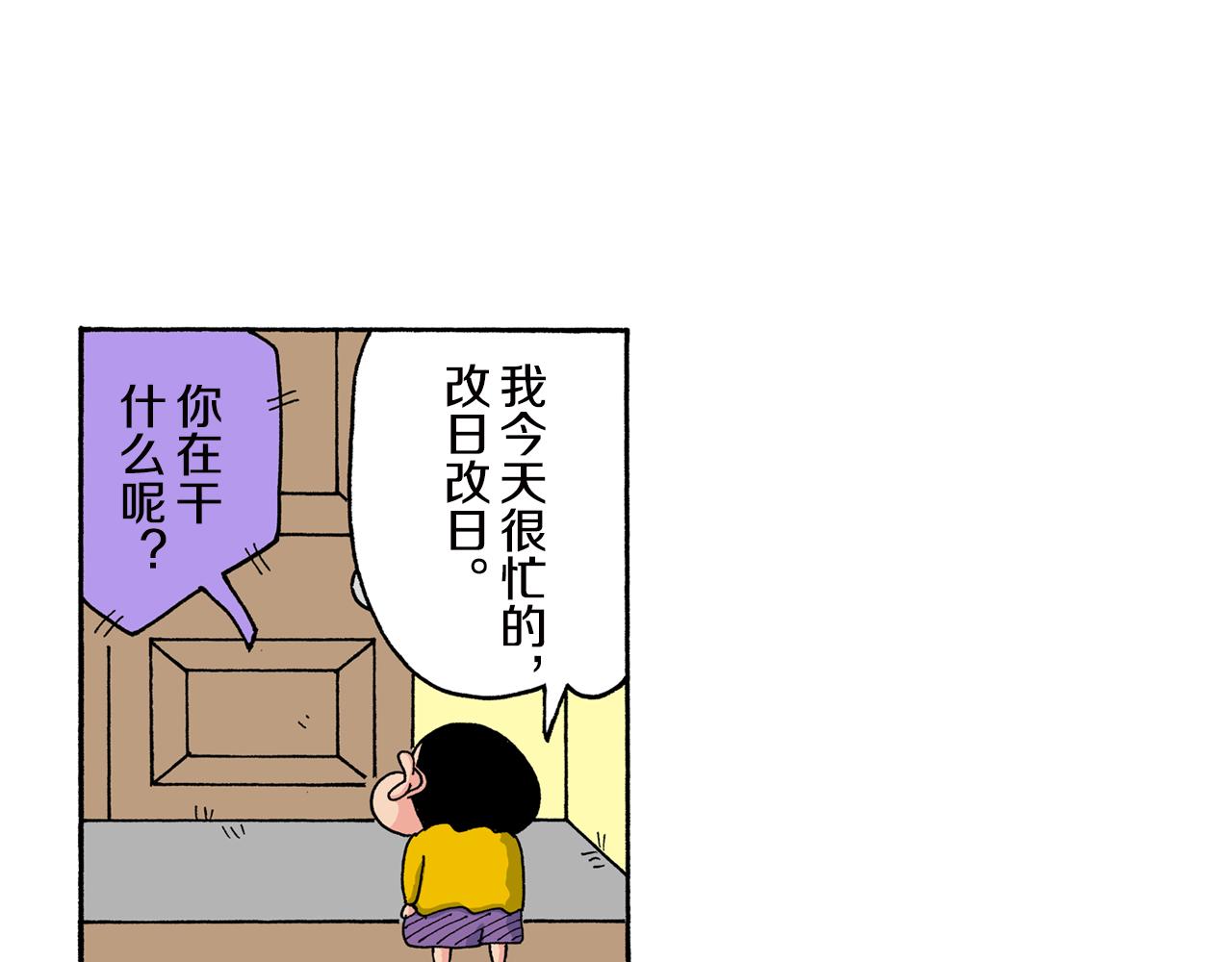 《新蜡笔小新（全彩色条漫）》第154话 第15页