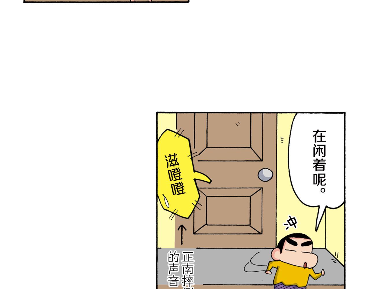 《新蜡笔小新（全彩色条漫）》第154话 第16页