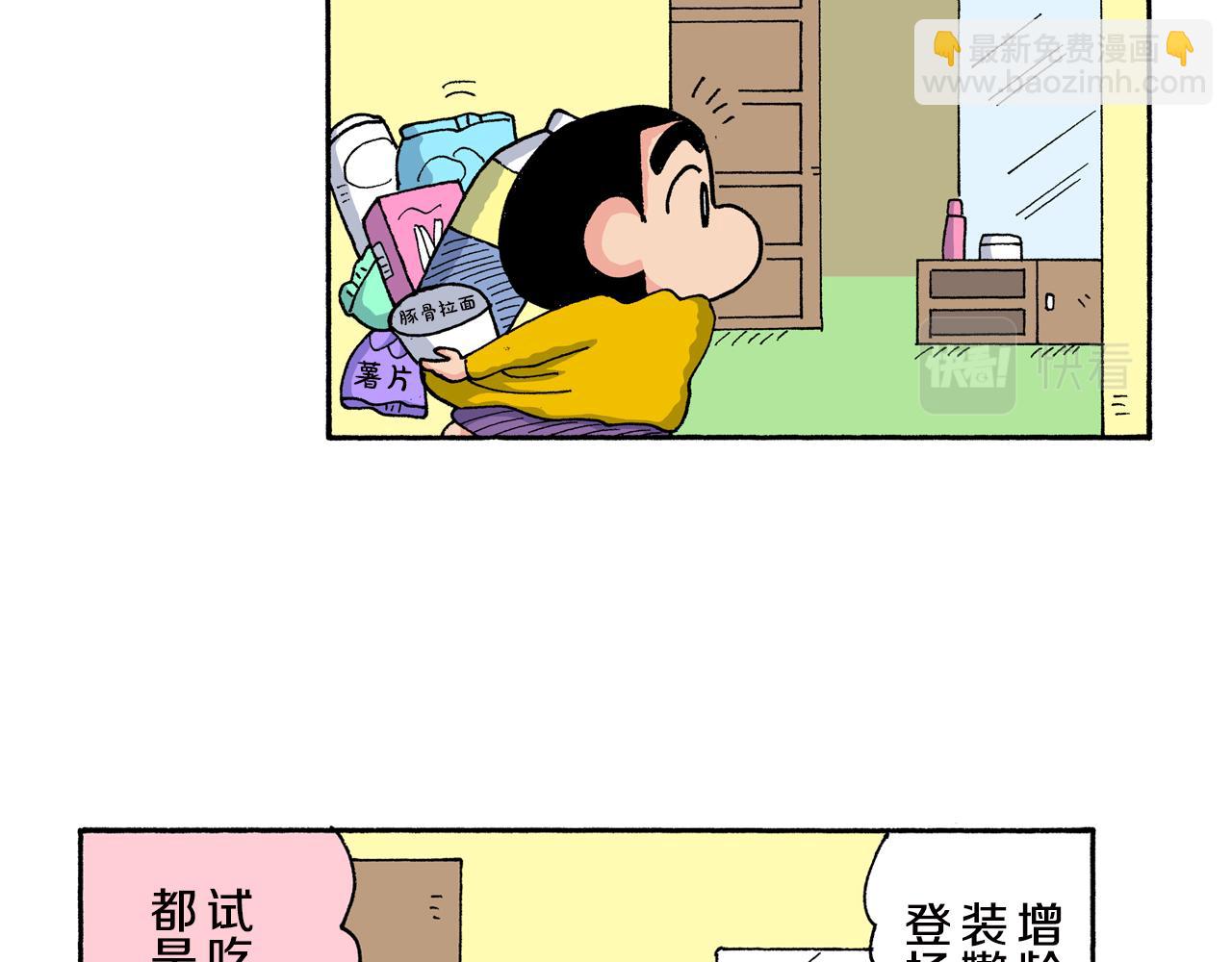 《新蜡笔小新（全彩色条漫）》第154话 第21页