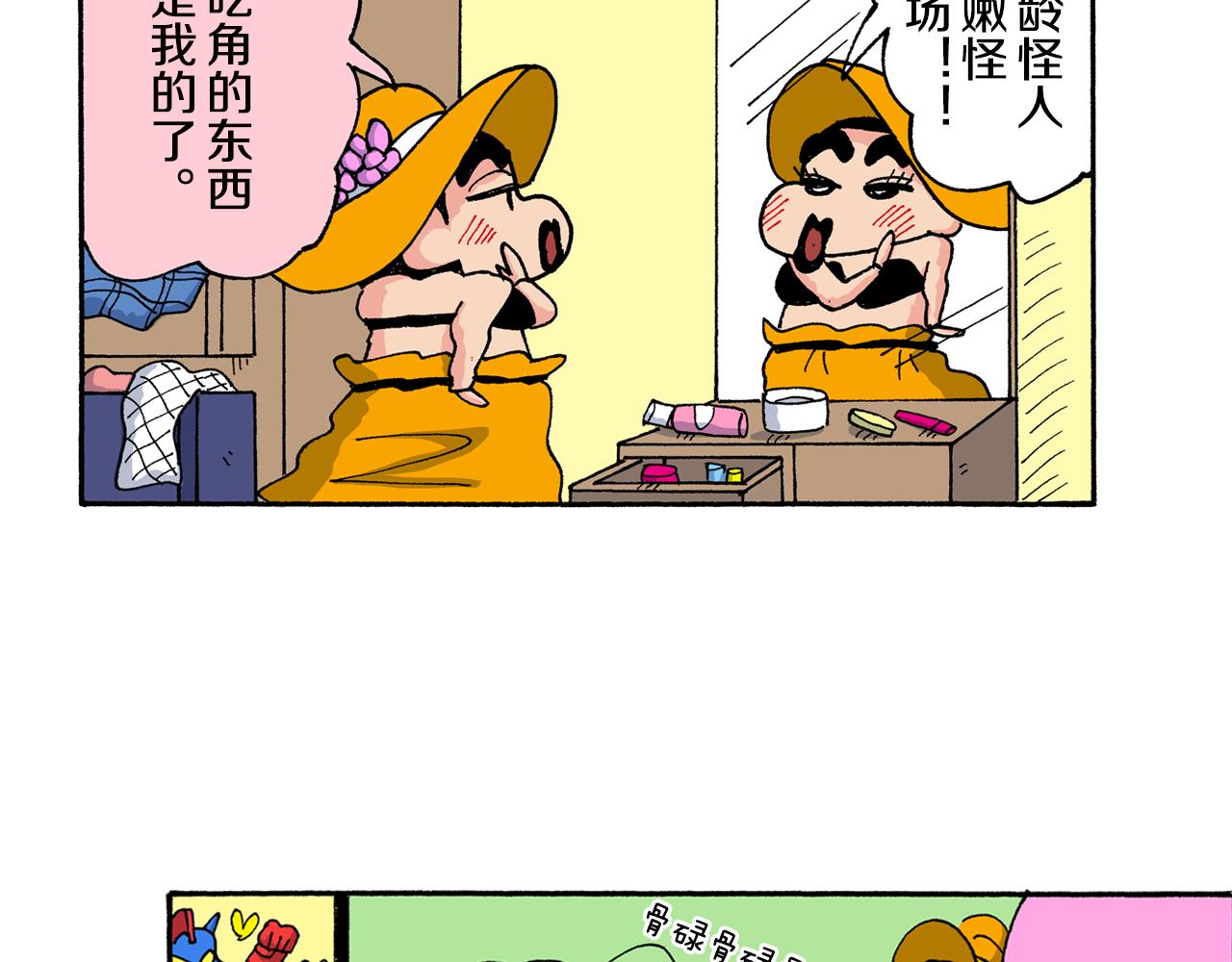《新蜡笔小新（全彩色条漫）》第154话 第22页