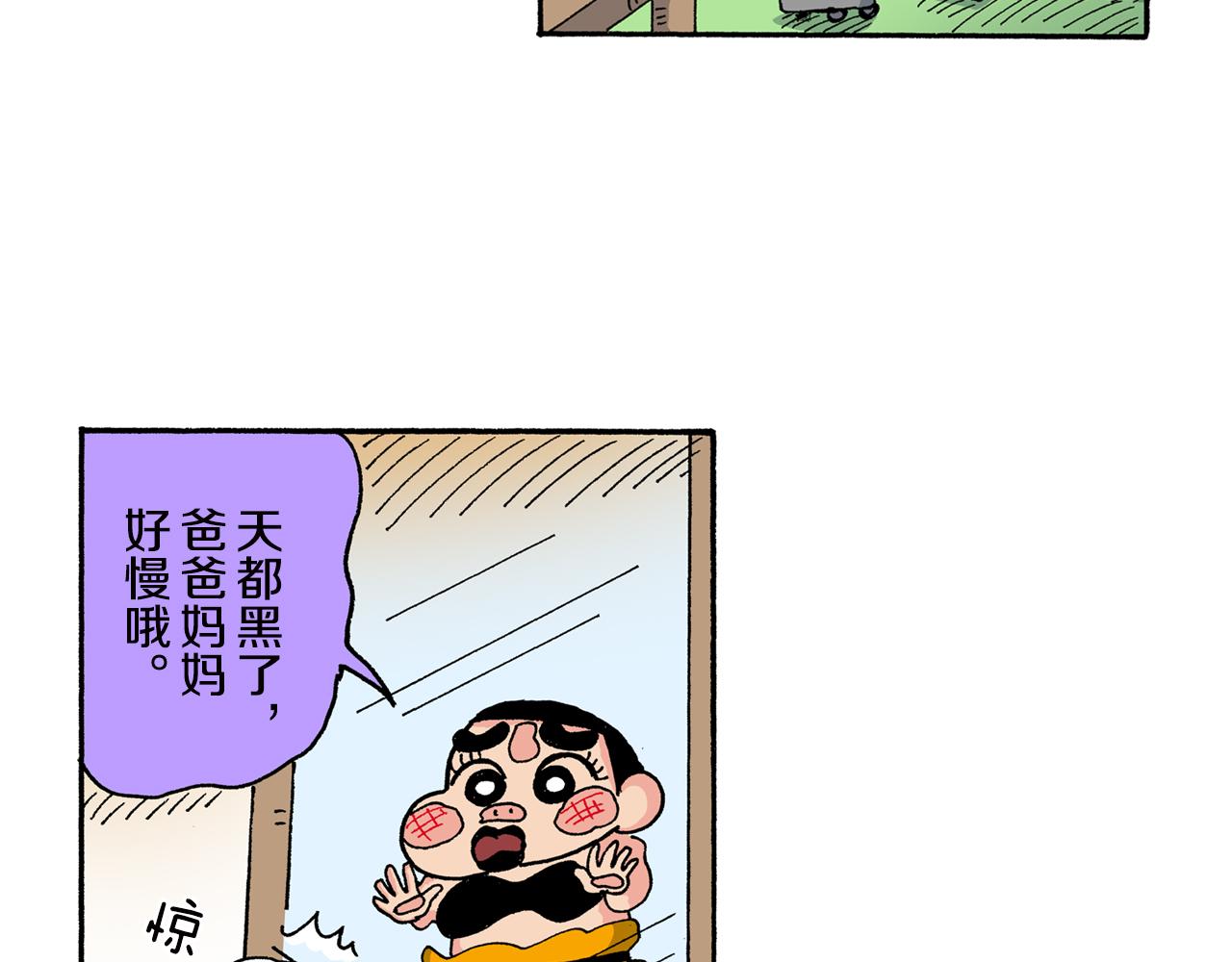 《新蜡笔小新（全彩色条漫）》第154话 第28页