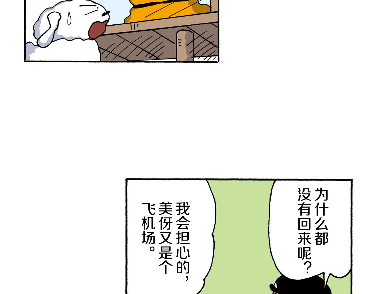 《新蜡笔小新（全彩色条漫）》第154话 第29页